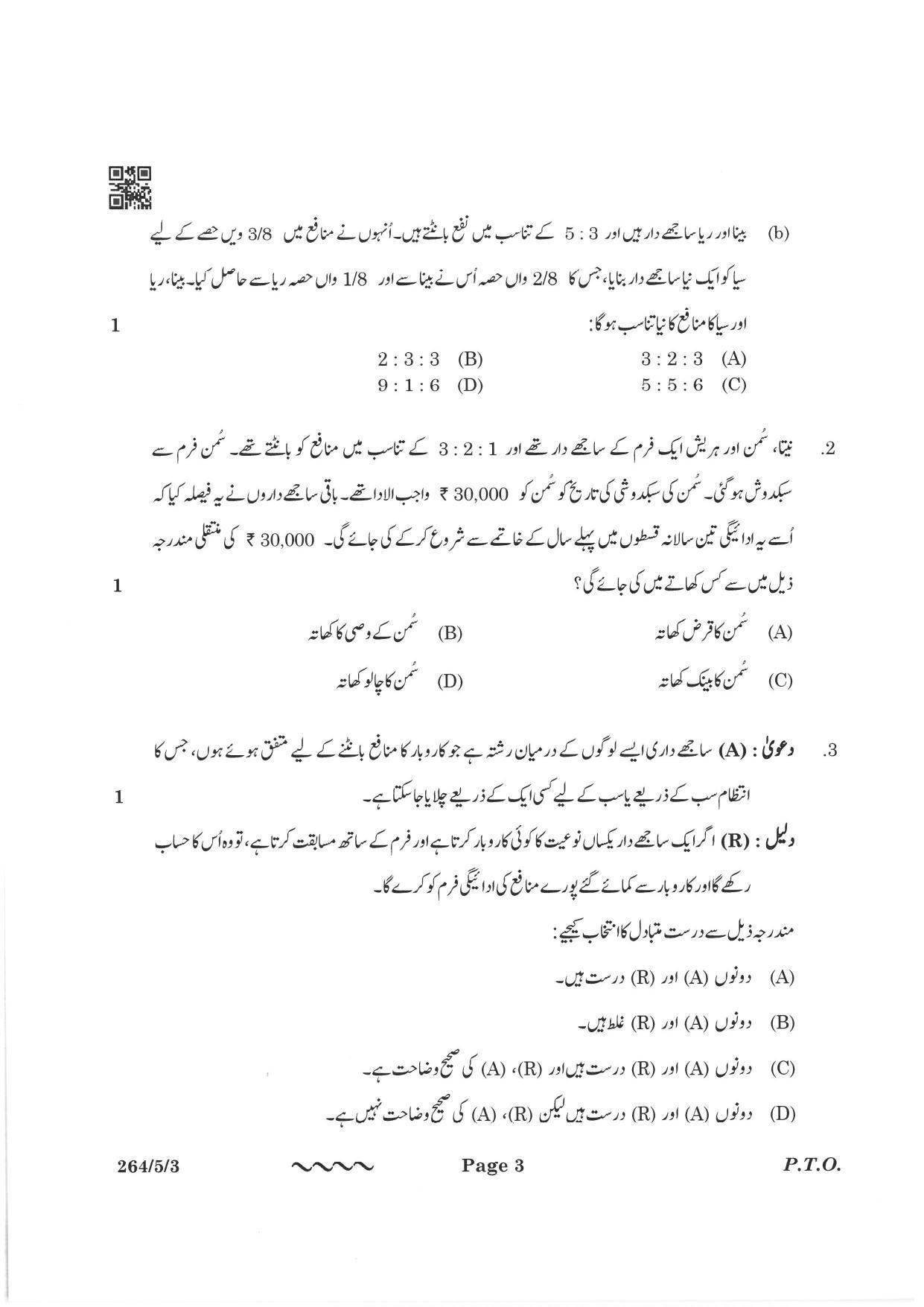 CBSE Class 12 264-5-3 Accountancy Urdu Version 2023 Question Paper - Page 3