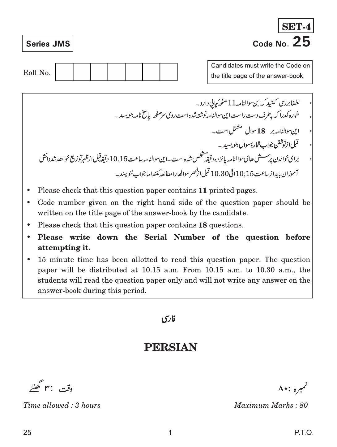CBSE Class 10 25 Persian 2019 Question Paper - Page 1