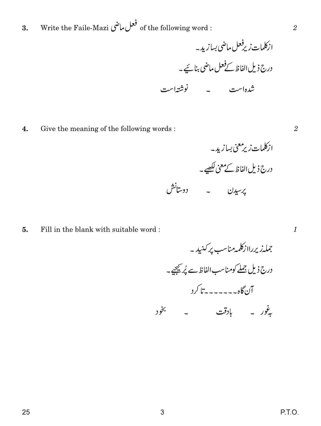 CBSE Class 10 25 Persian 2019 Question Paper - Page 3