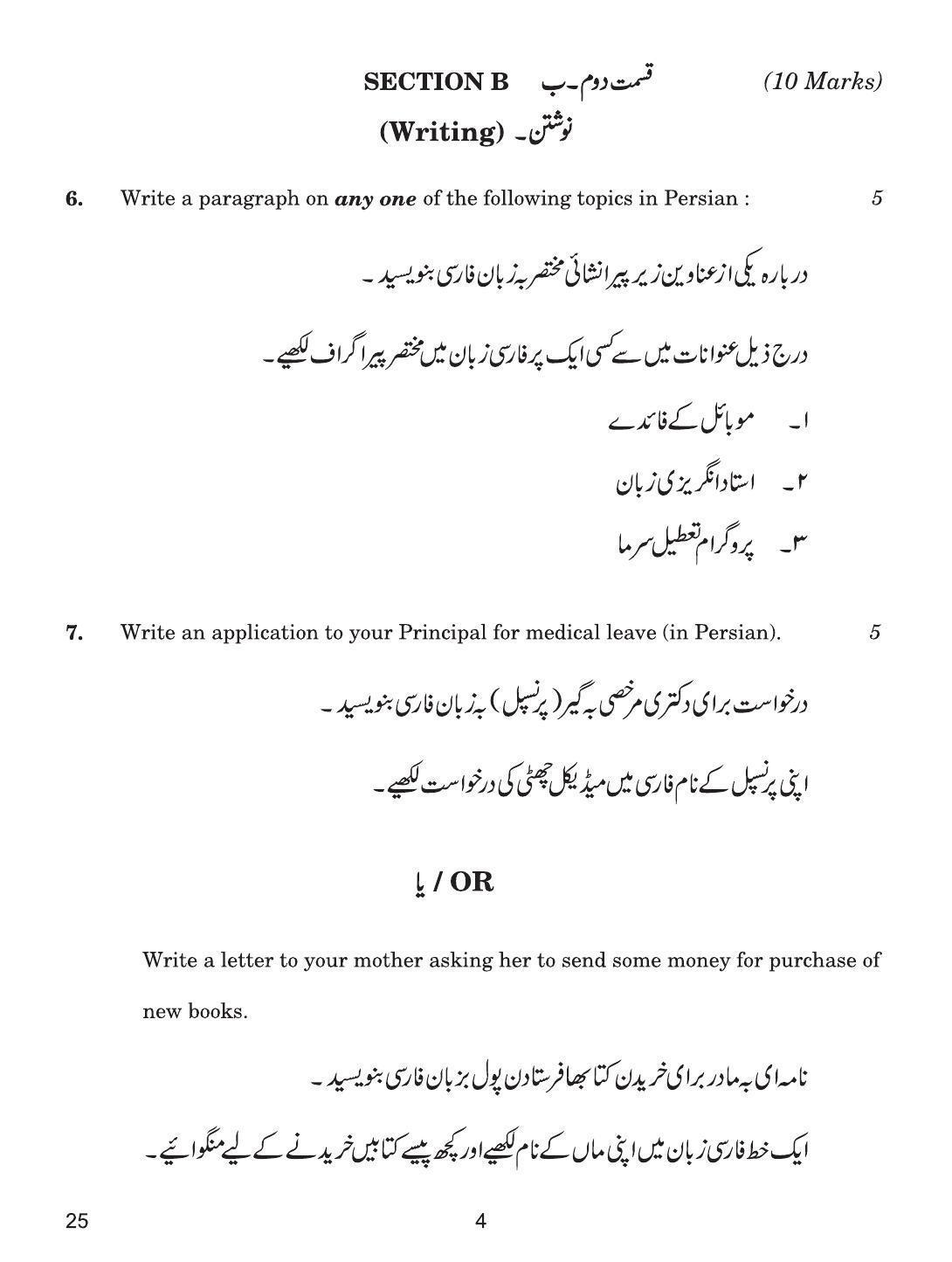 CBSE Class 10 25 Persian 2019 Question Paper - Page 4