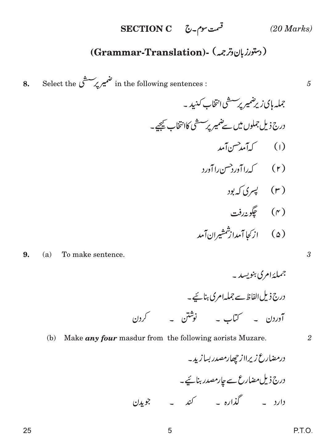 CBSE Class 10 25 Persian 2019 Question Paper - Page 5
