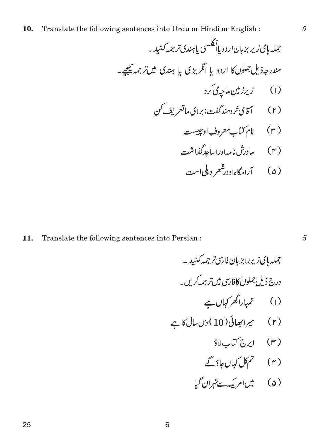 CBSE Class 10 25 Persian 2019 Question Paper - Page 6