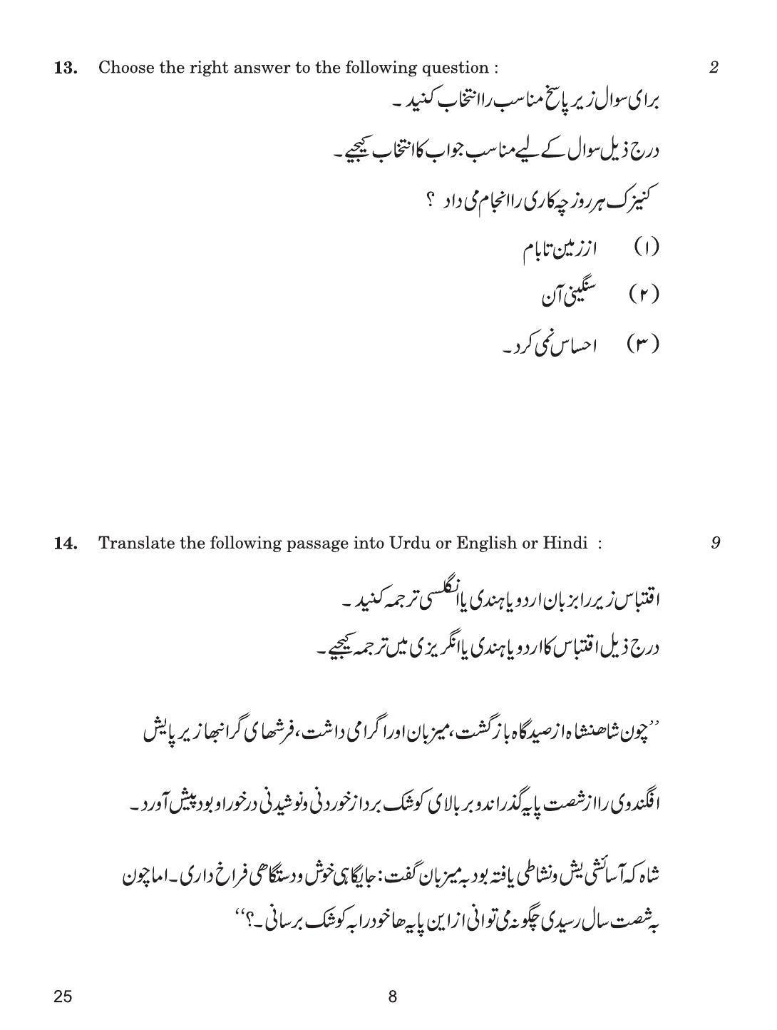 CBSE Class 10 25 Persian 2019 Question Paper - Page 8