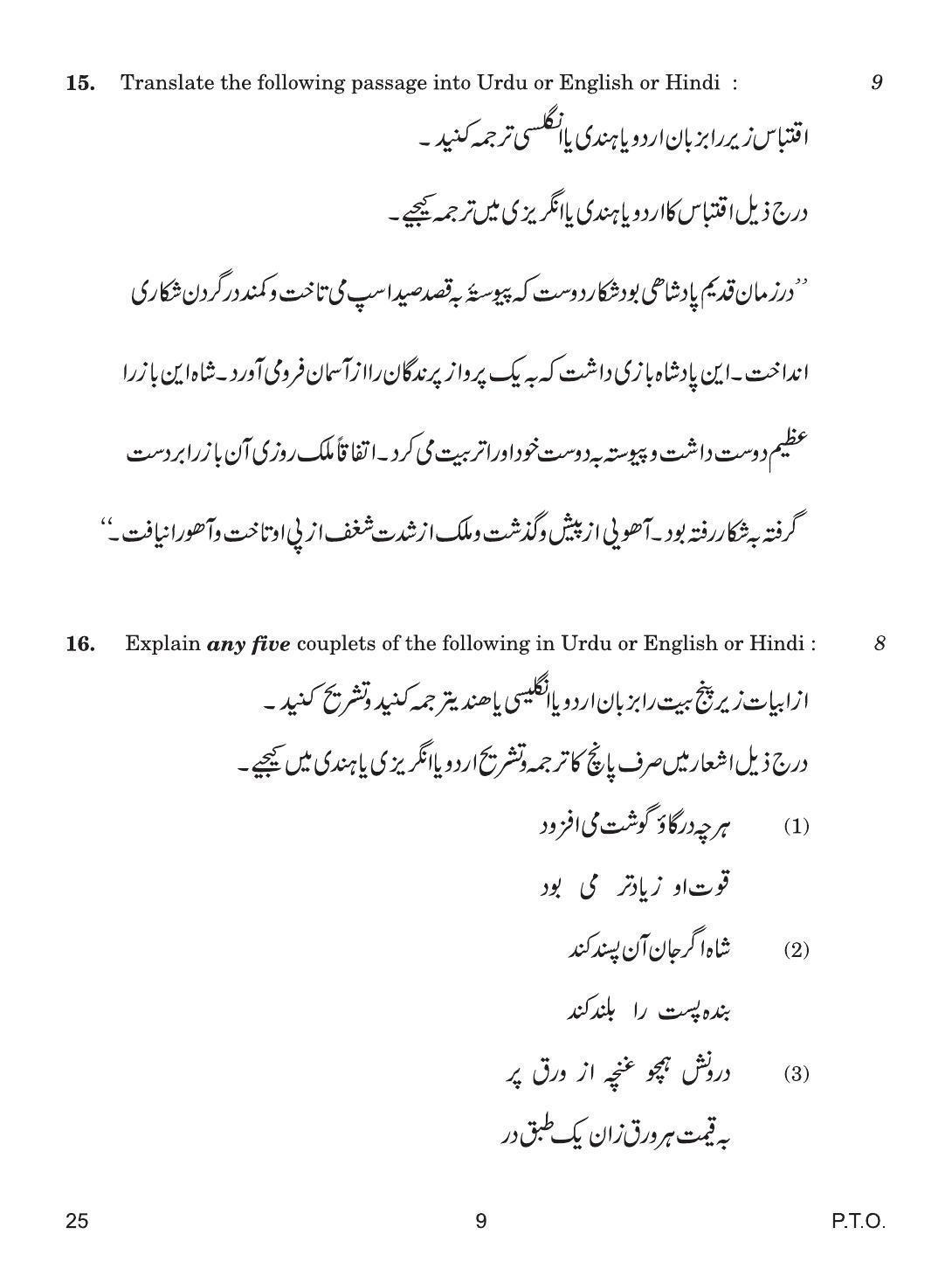 CBSE Class 10 25 Persian 2019 Question Paper - Page 9