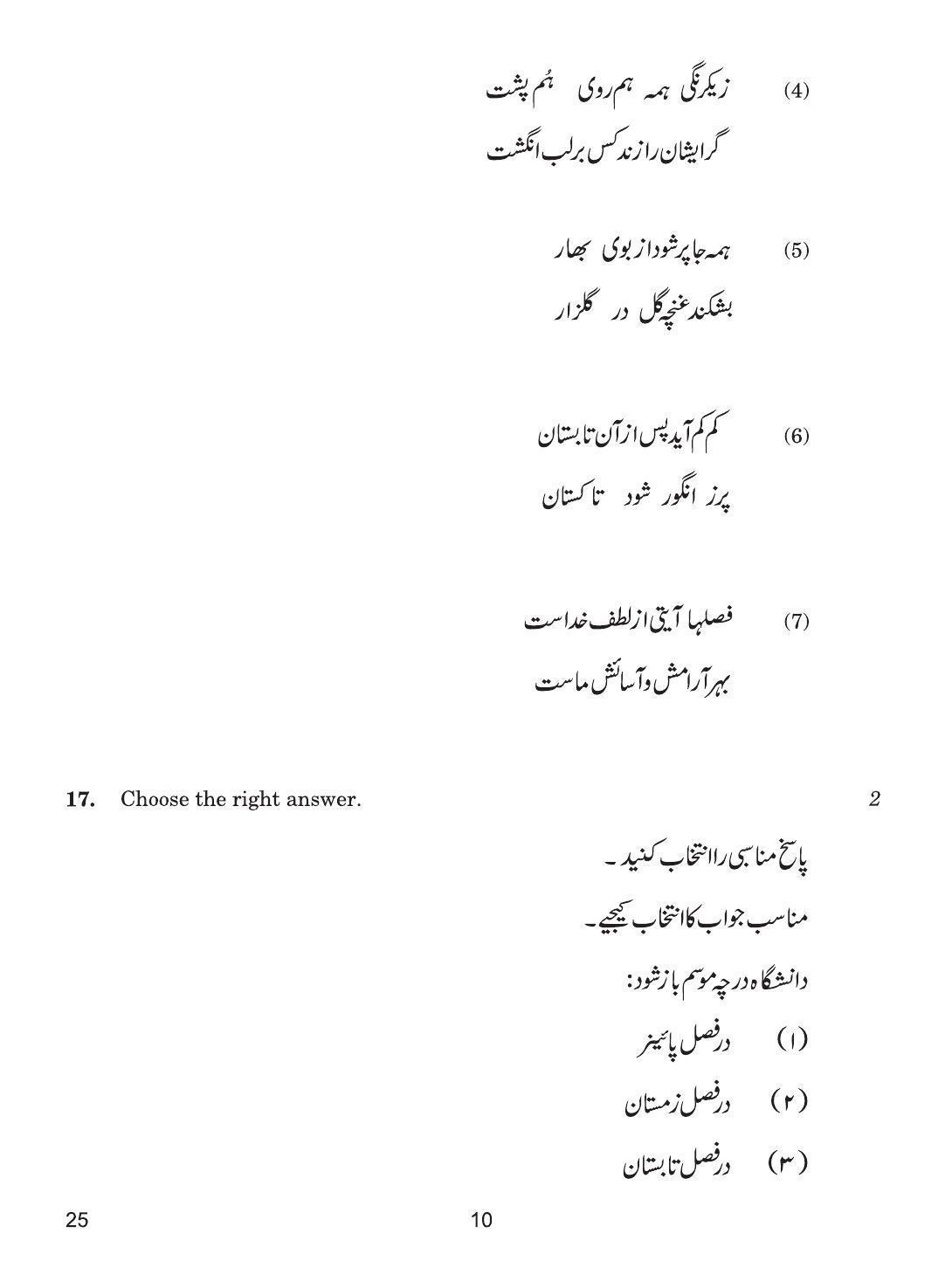 CBSE Class 10 25 Persian 2019 Question Paper - Page 10