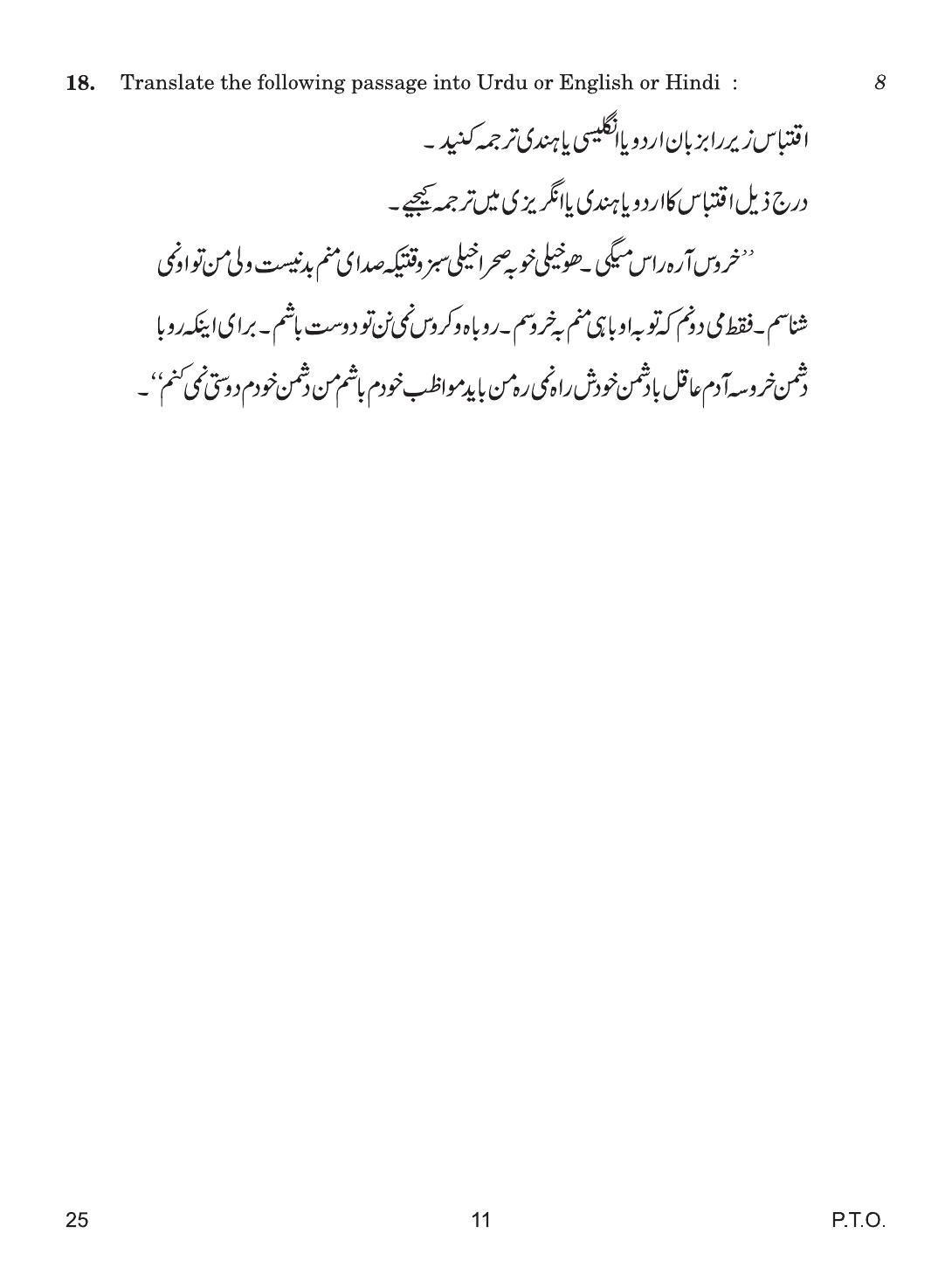 CBSE Class 10 25 Persian 2019 Question Paper - Page 11