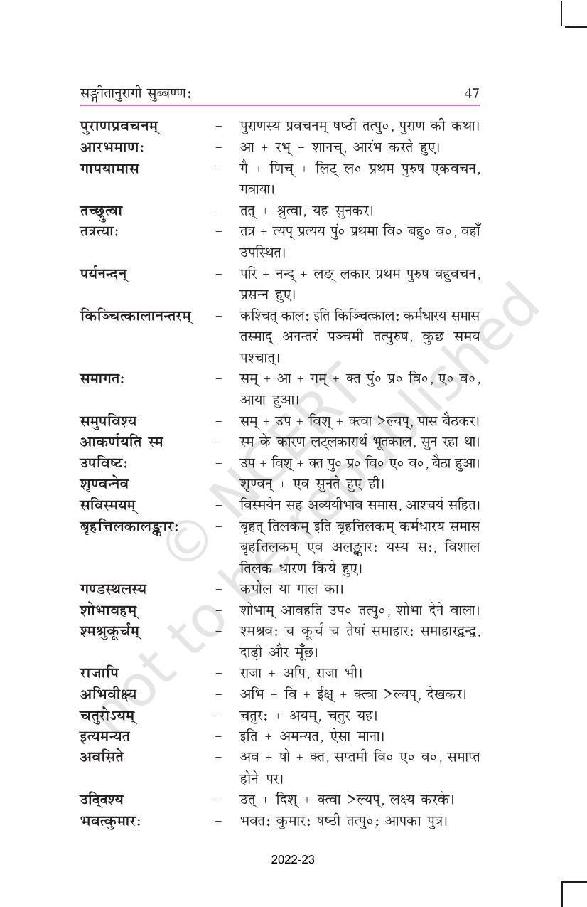 NCERT Book for Class 11 Sanskrit Bhaswati Chapter 8 सड़्गीतानुरागी सुब्बण्णः - Page 3