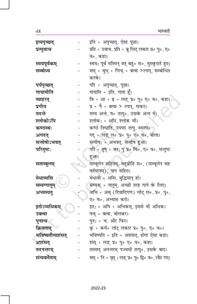 NCERT Book for Class 11 Sanskrit Bhaswati Chapter 8 सड़्गीतानुरागी सुब्बण्णः - Page 4