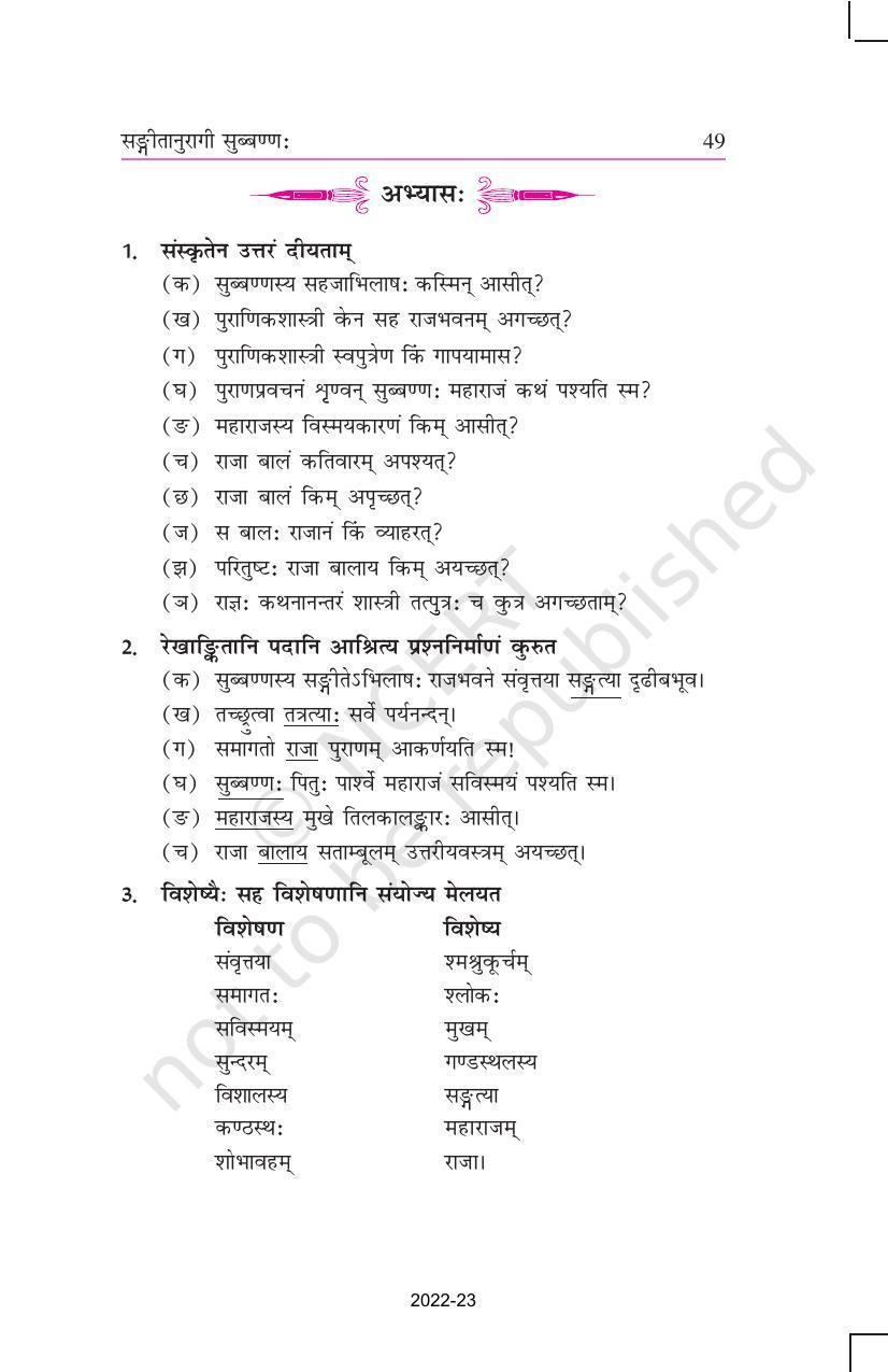 NCERT Book for Class 11 Sanskrit Bhaswati Chapter 8 सड़्गीतानुरागी सुब्बण्णः - Page 5