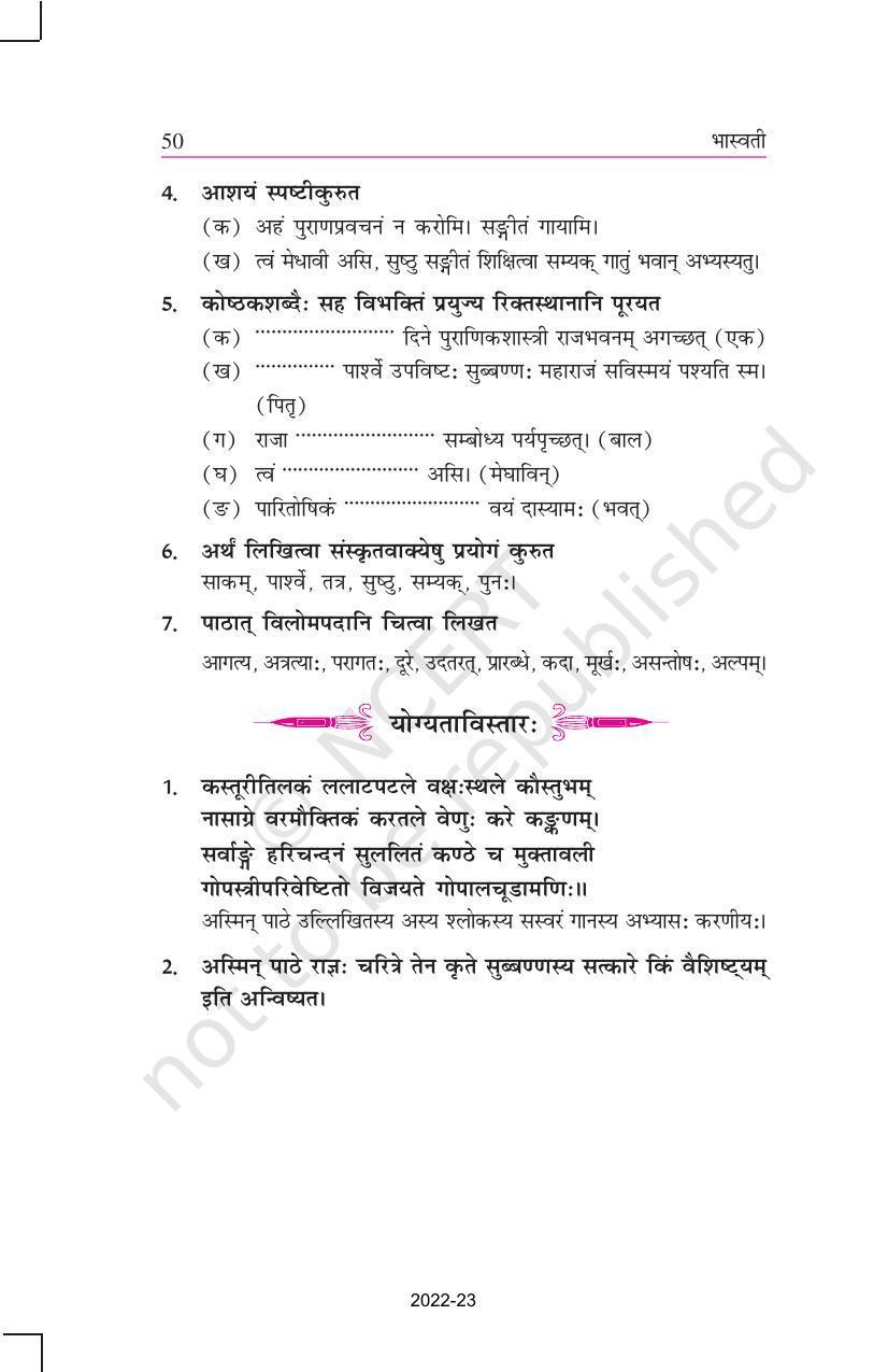 NCERT Book for Class 11 Sanskrit Bhaswati Chapter 8 सड़्गीतानुरागी सुब्बण्णः - Page 6