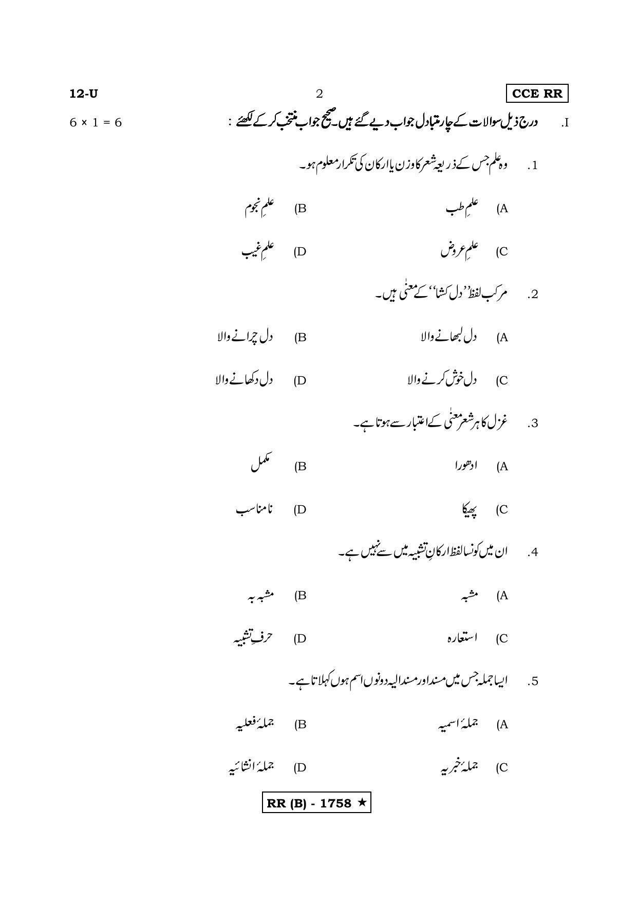 Karnataka SSLC FIRST LANGUAGE URDU (SUPPLEMENTARY)-B Question Paper 2020 - Page 2