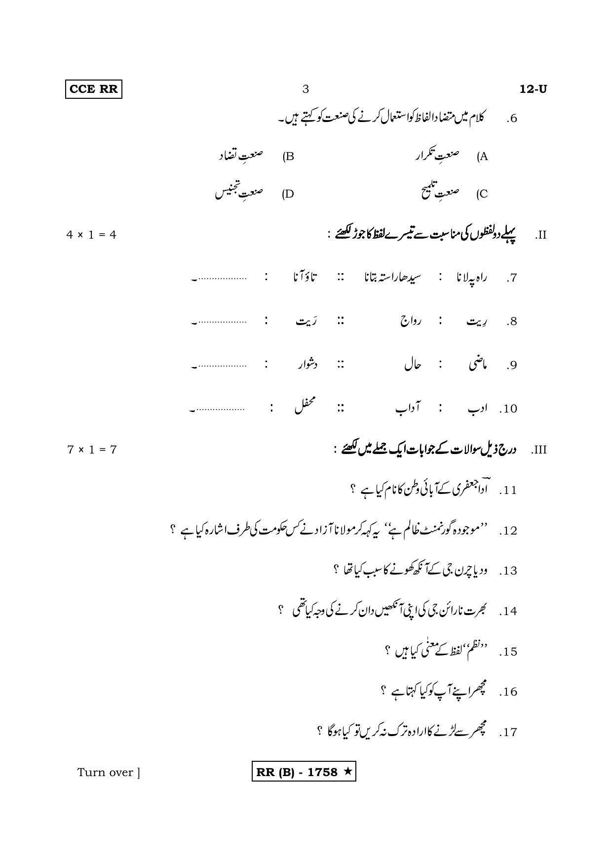 Karnataka SSLC FIRST LANGUAGE URDU (SUPPLEMENTARY)-B Question Paper 2020 - Page 3