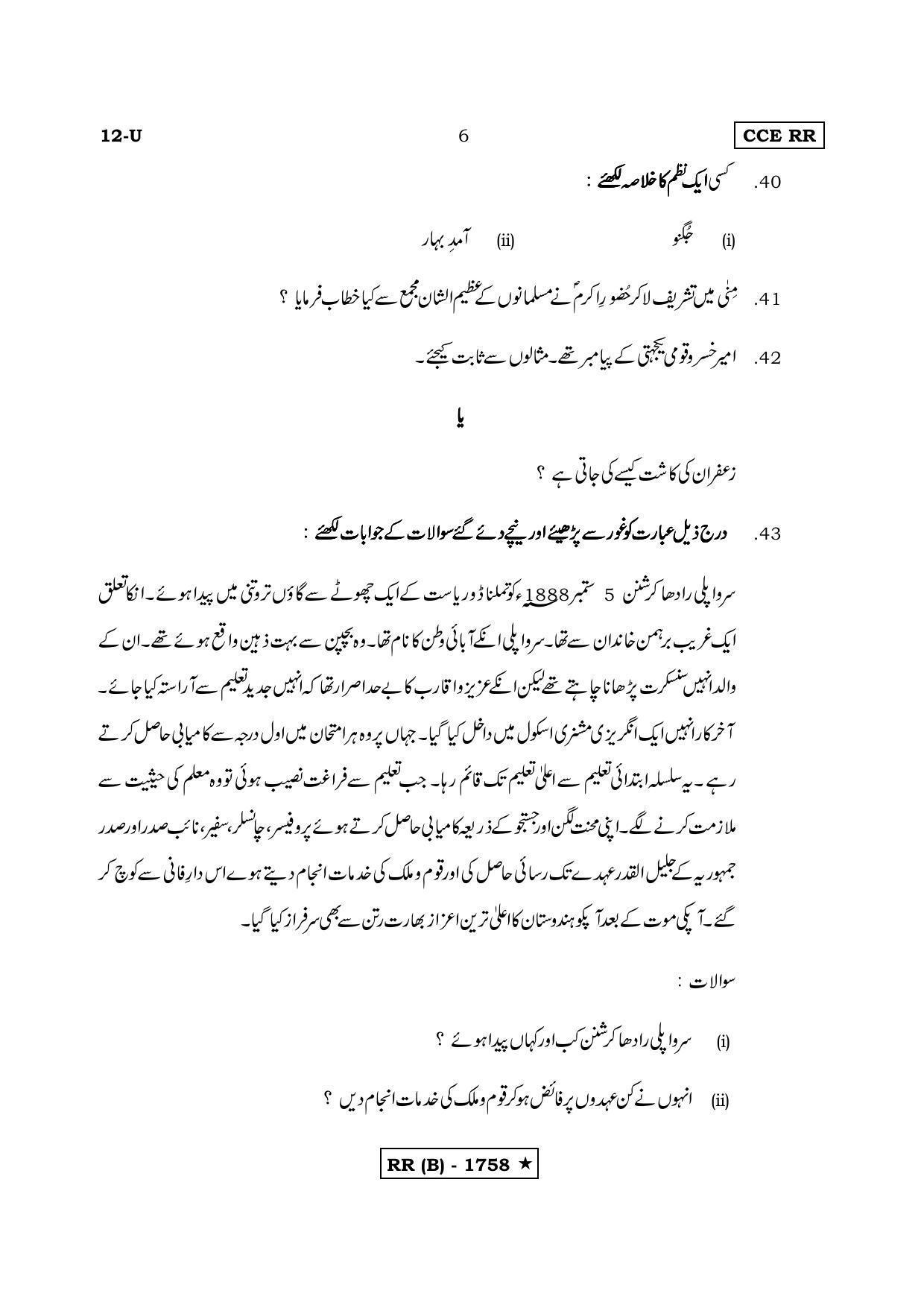 Karnataka SSLC FIRST LANGUAGE URDU (SUPPLEMENTARY)-B Question Paper 2020 - Page 6
