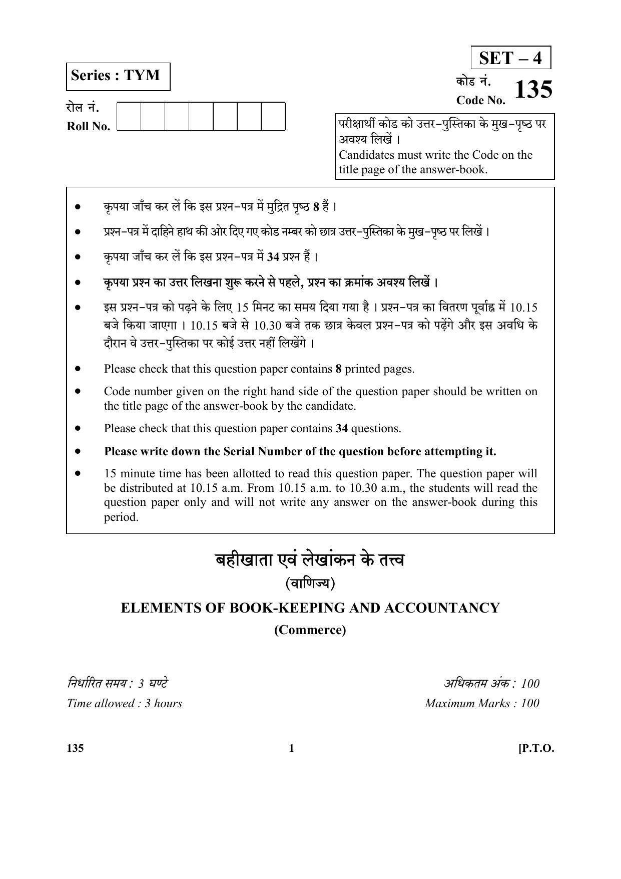 CBSE Class 10 135 Elements of Bookkeeping & Accountancy (Commerce) 2018 Question Paper - Page 1