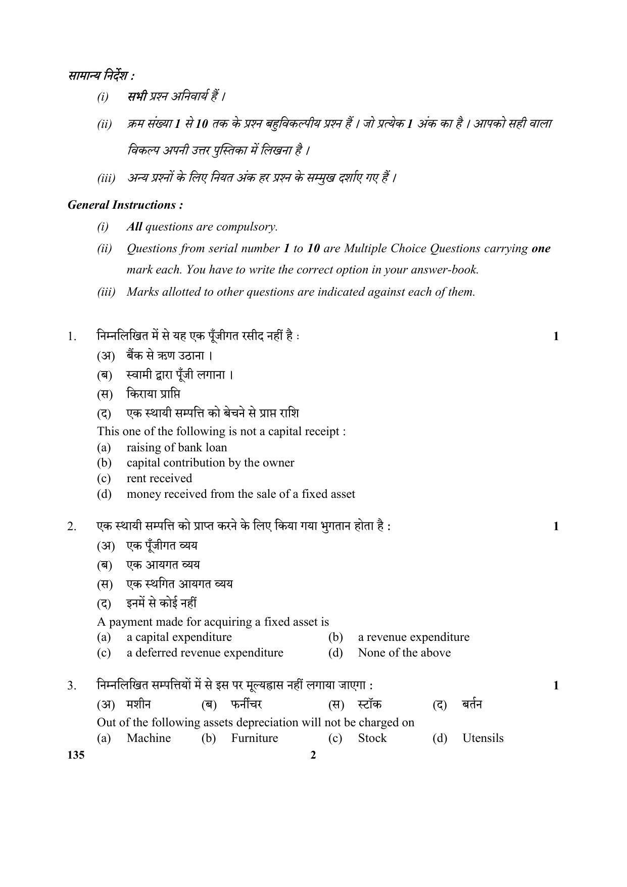 CBSE Class 10 135 Elements of Bookkeeping & Accountancy (Commerce) 2018 Question Paper - Page 2