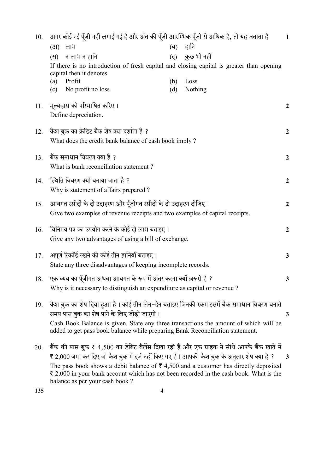 CBSE Class 10 135 Elements of Bookkeeping & Accountancy (Commerce) 2018 Question Paper - Page 4