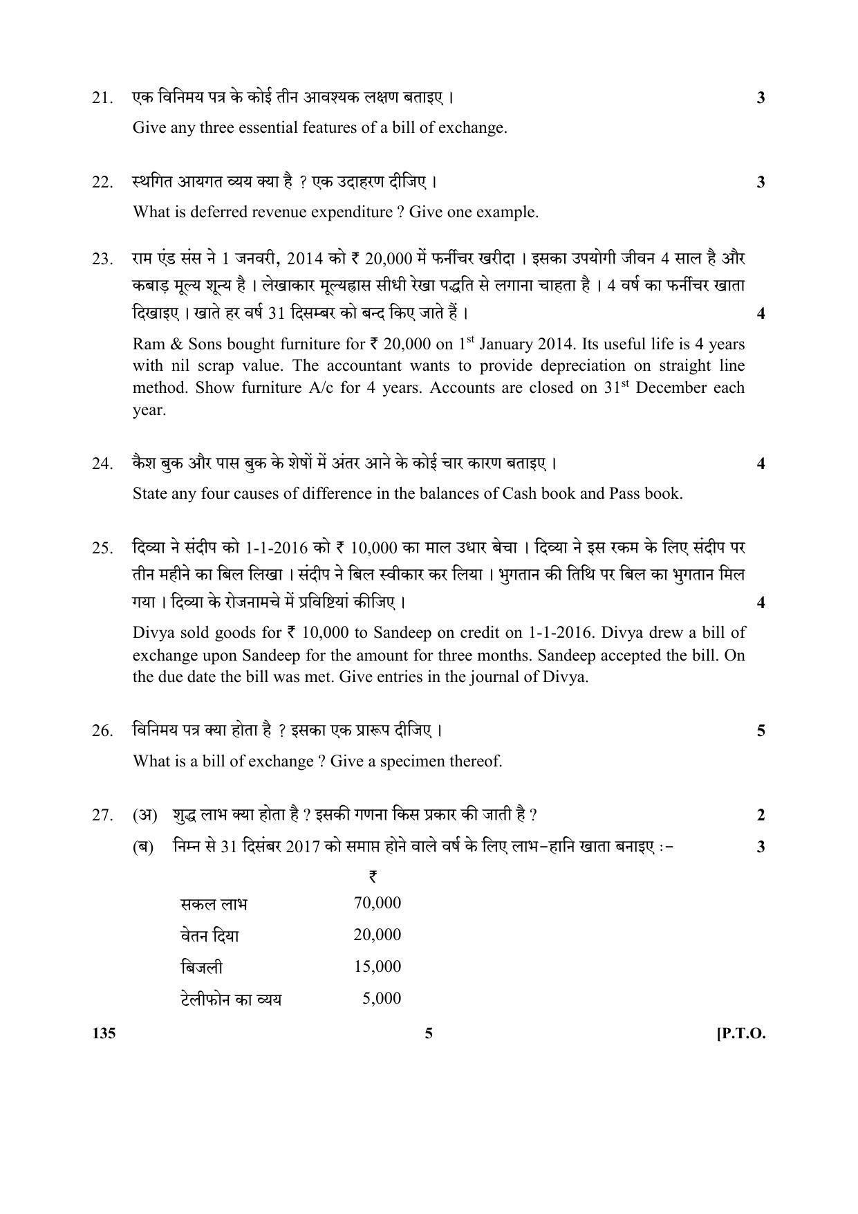 CBSE Class 10 135 Elements of Bookkeeping & Accountancy (Commerce) 2018 Question Paper - Page 5