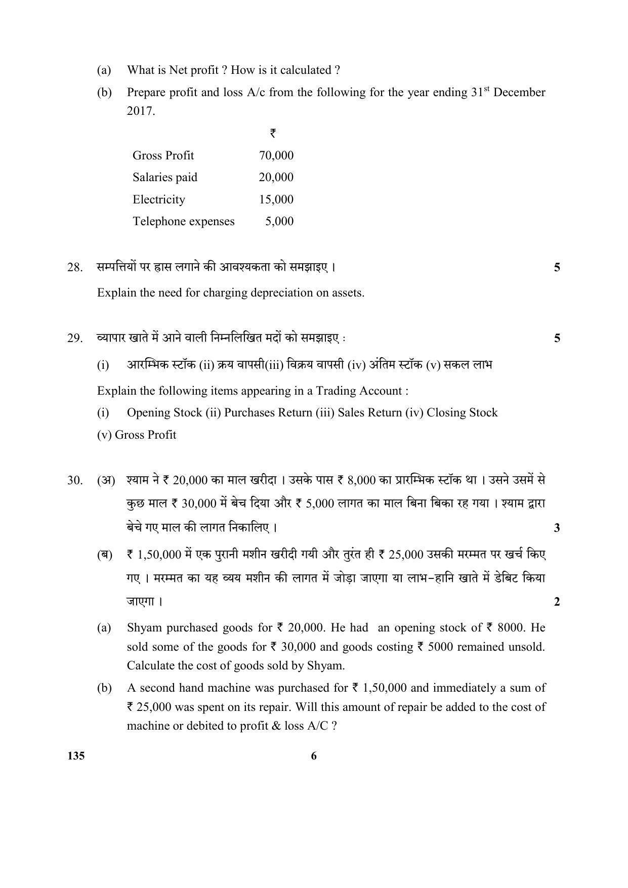 CBSE Class 10 135 Elements of Bookkeeping & Accountancy (Commerce) 2018 Question Paper - Page 6