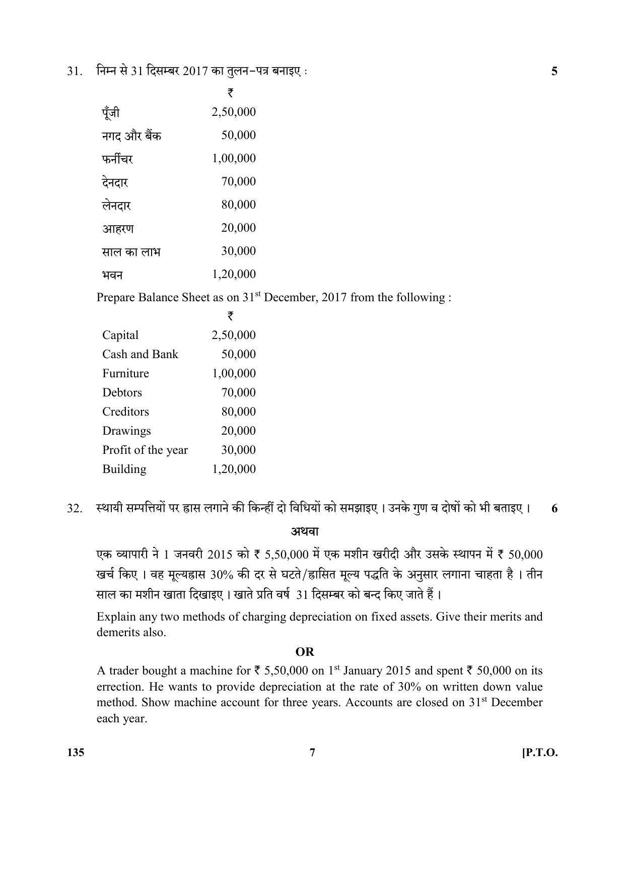 CBSE Class 10 135 Elements of Bookkeeping & Accountancy (Commerce) 2018 Question Paper - Page 7
