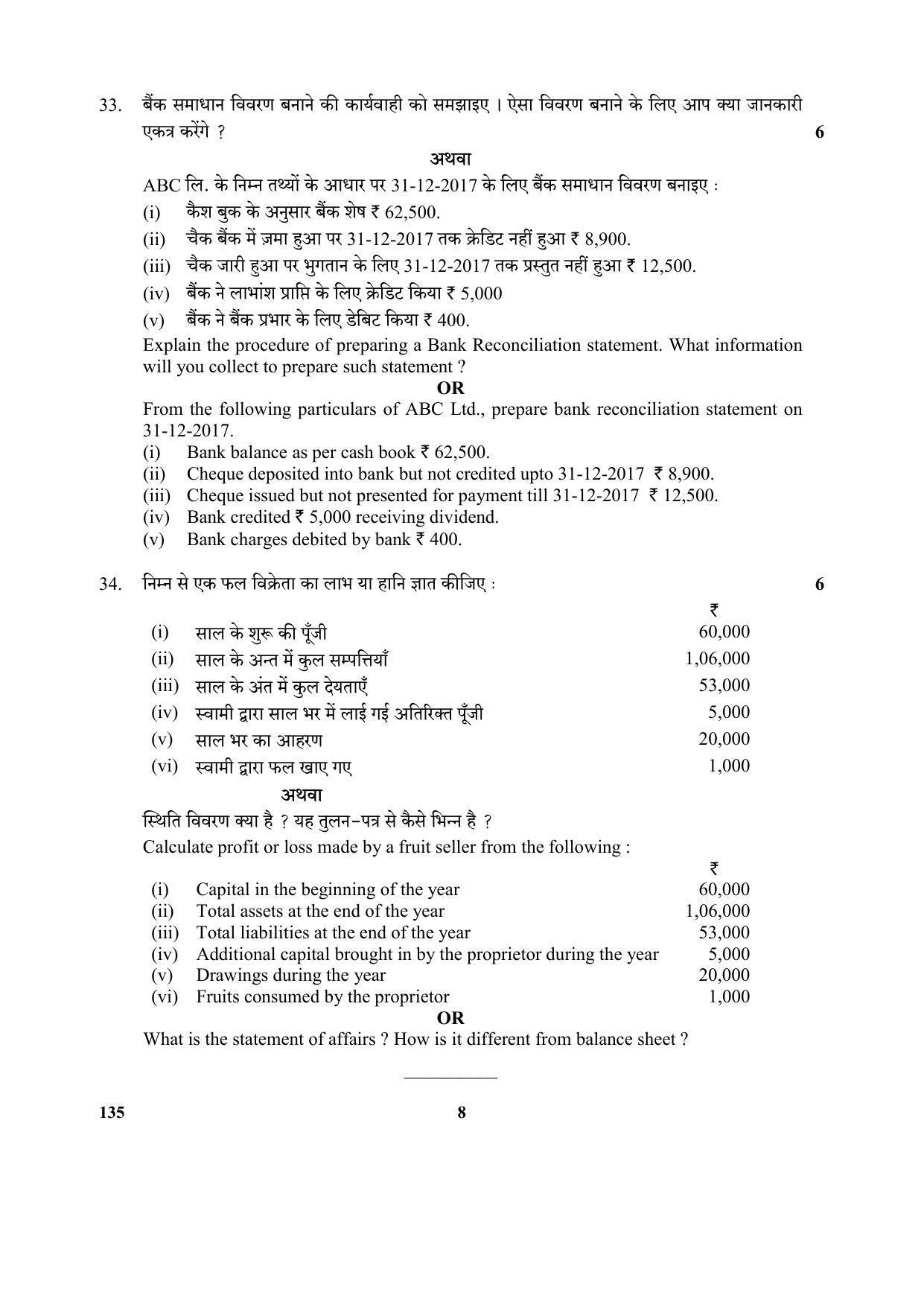 CBSE Class 10 135 Elements of Bookkeeping & Accountancy (Commerce) 2018 Question Paper - Page 8