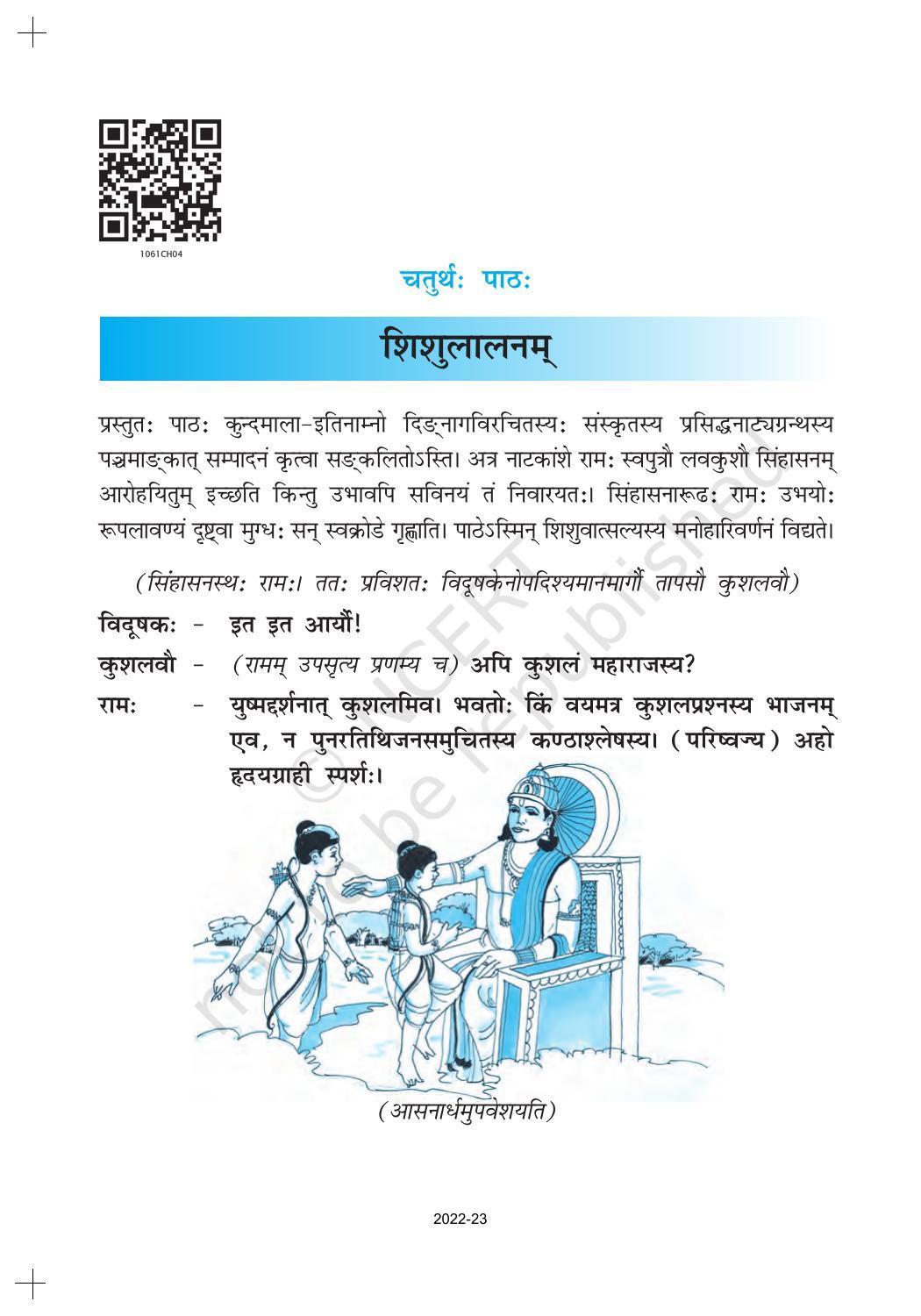 NCERT Book for Class 10 Sanskrit Chapter 4 शिशुलालनम् - Page 1