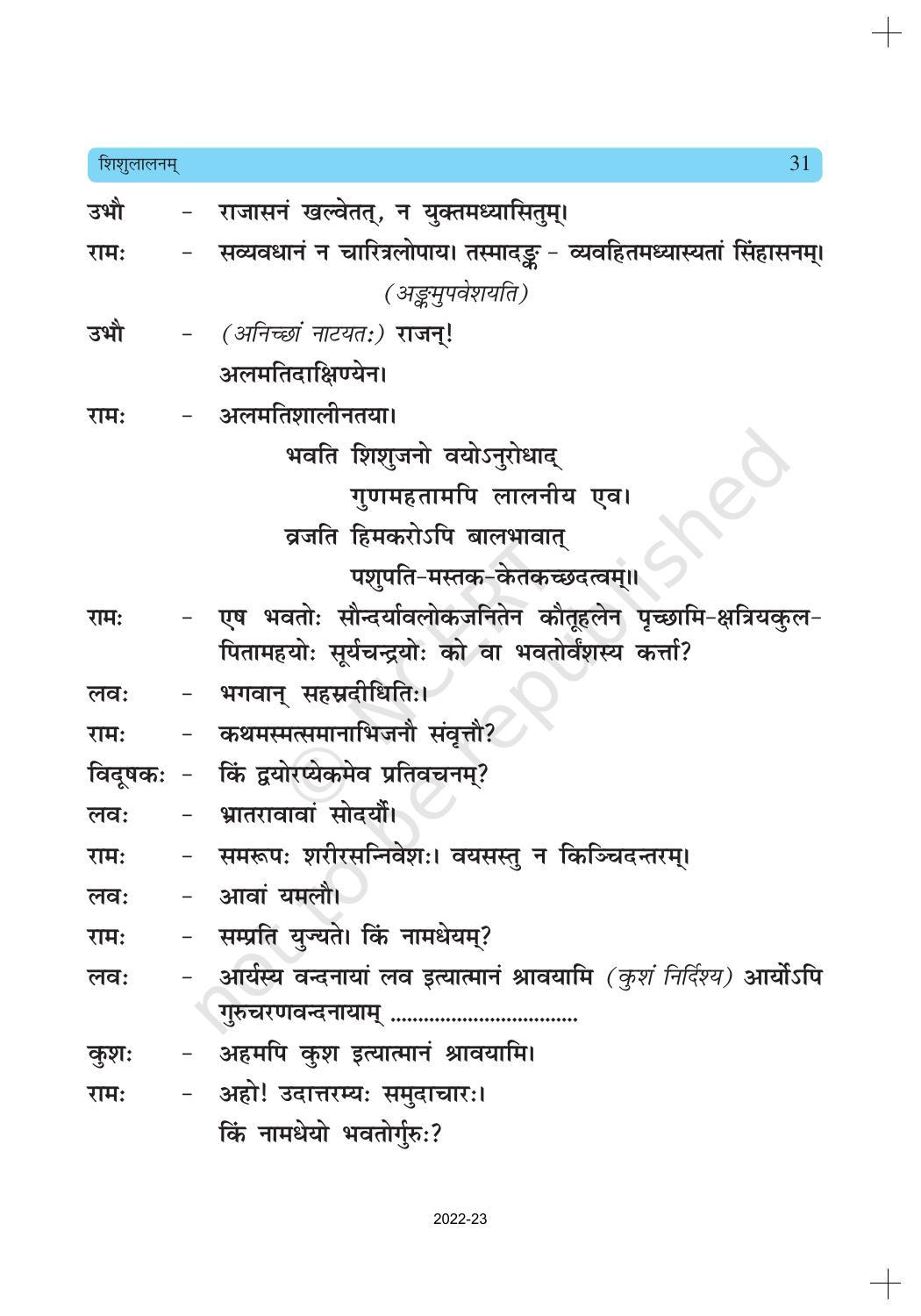 NCERT Book for Class 10 Sanskrit Chapter 4 शिशुलालनम् - Page 2