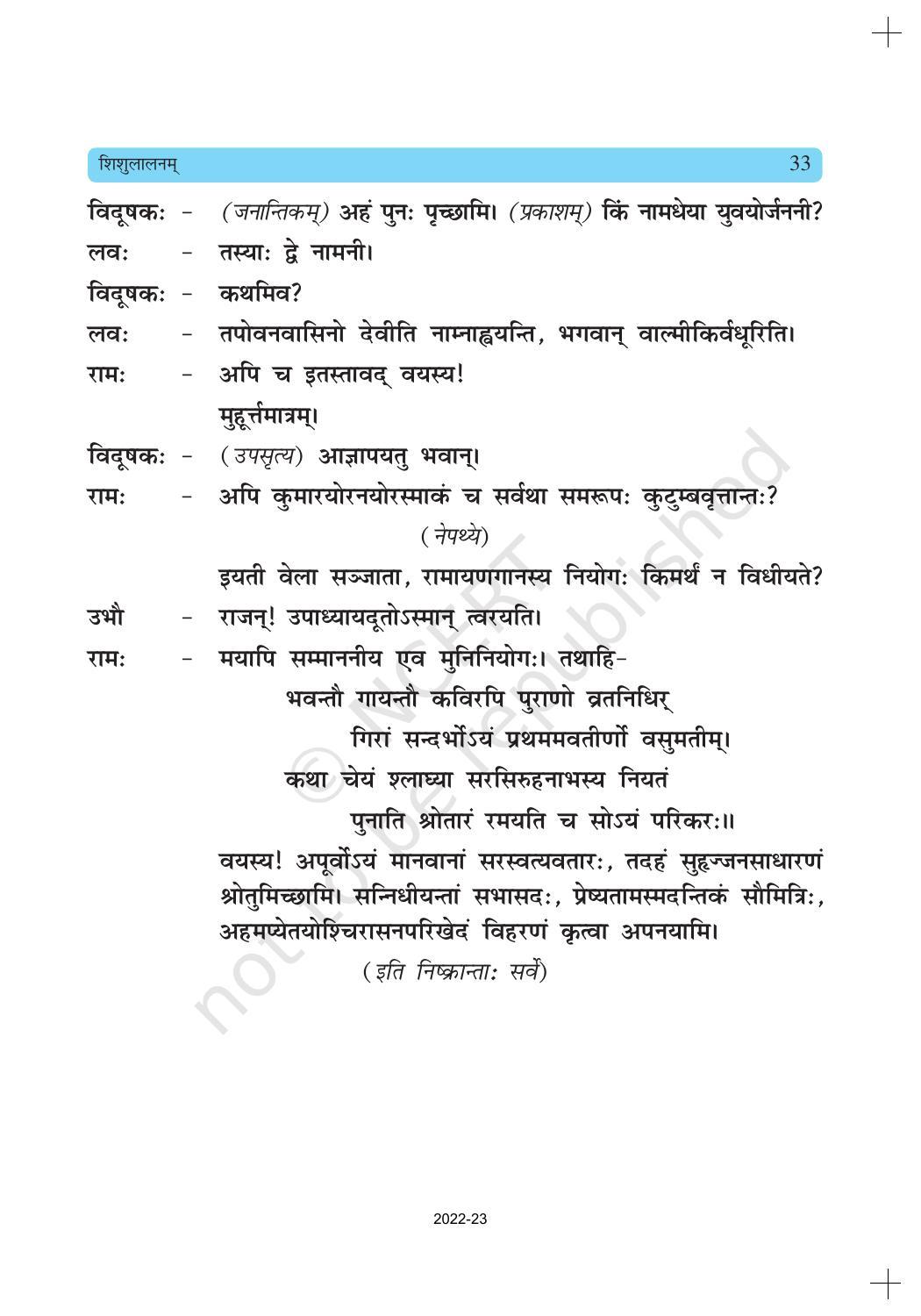 NCERT Book for Class 10 Sanskrit Chapter 4 शिशुलालनम् - Page 4