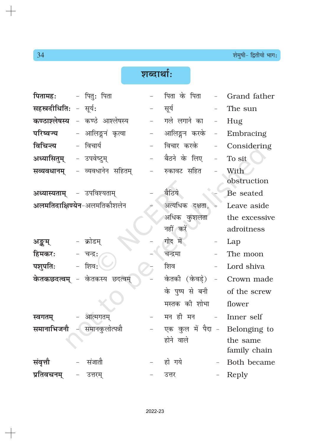 NCERT Book for Class 10 Sanskrit Chapter 4 शिशुलालनम् - Page 5