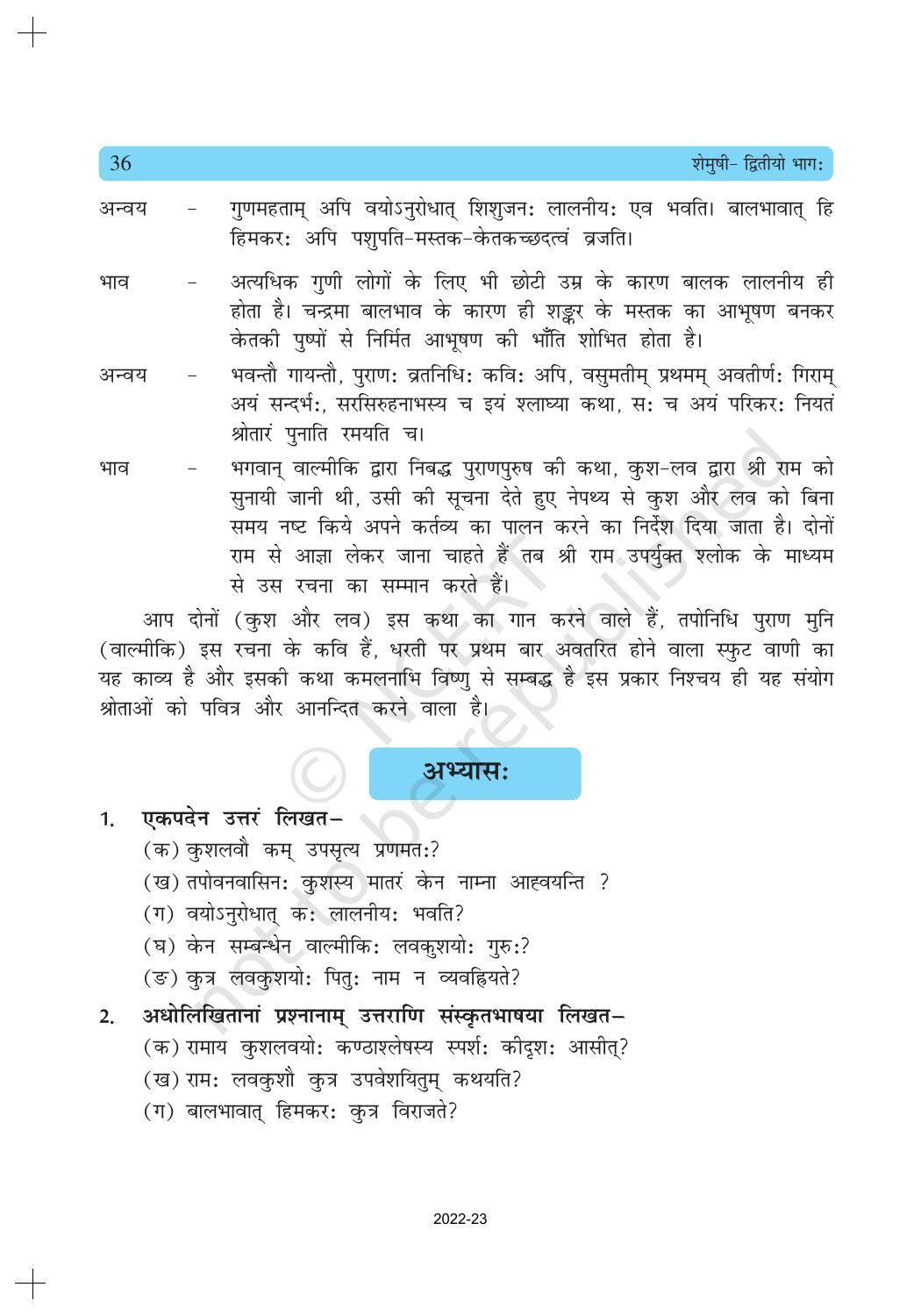 NCERT Book for Class 10 Sanskrit Chapter 4 शिशुलालनम् - Page 7