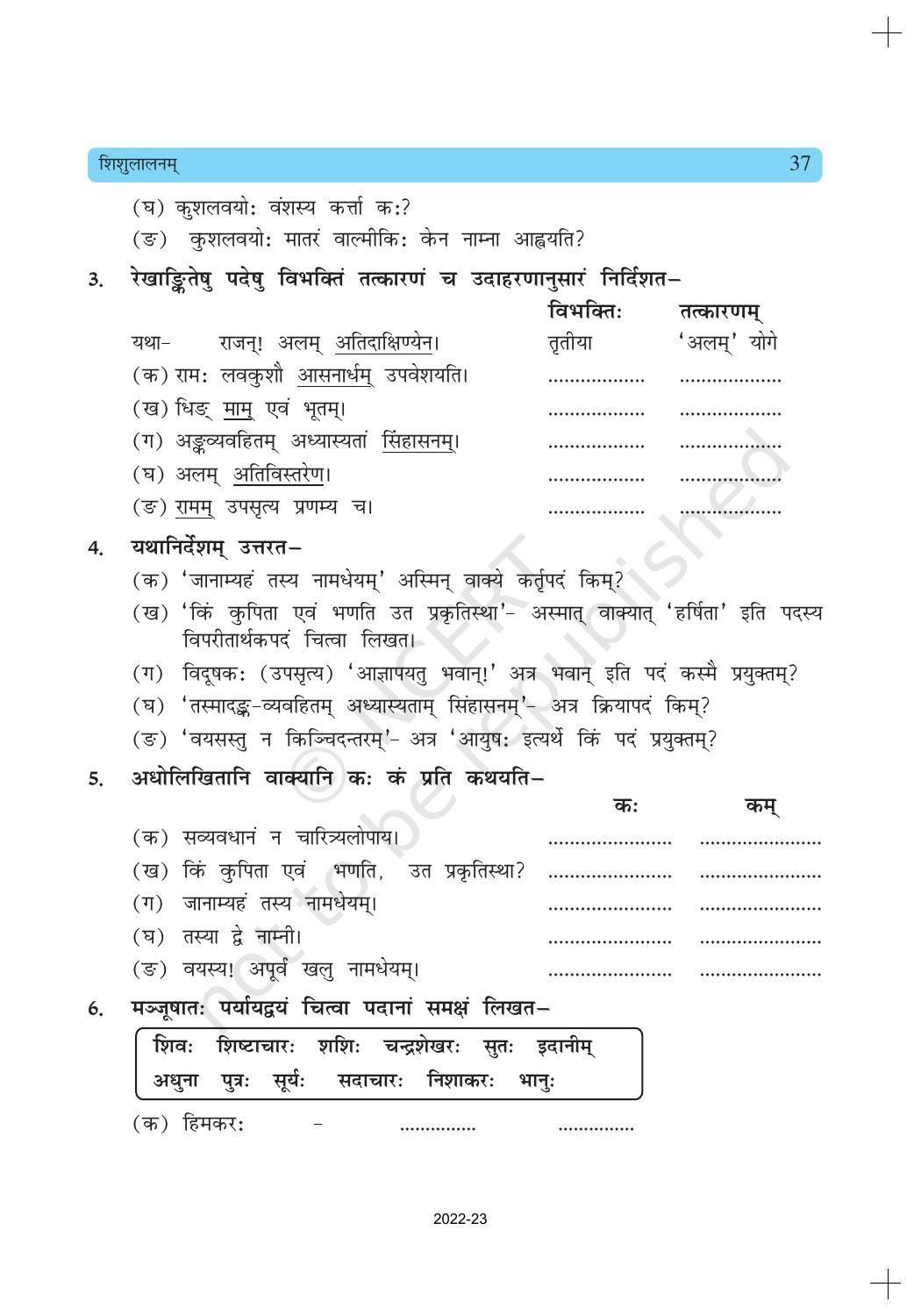 NCERT Book for Class 10 Sanskrit Chapter 4 शिशुलालनम् - Page 8