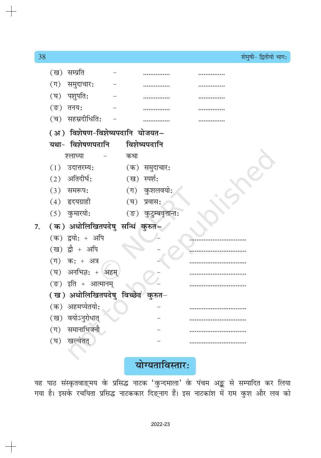 NCERT Book for Class 10 Sanskrit Chapter 4 शिशुलालनम् - Page 9