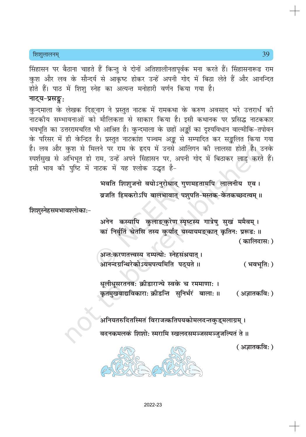 NCERT Book for Class 10 Sanskrit Chapter 4 शिशुलालनम् - Page 10