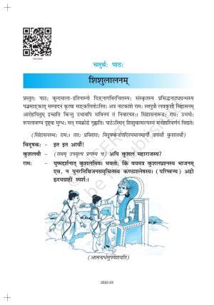 NCERT Book for Class 10 Sanskrit Chapter 4 शिशुलालनम्