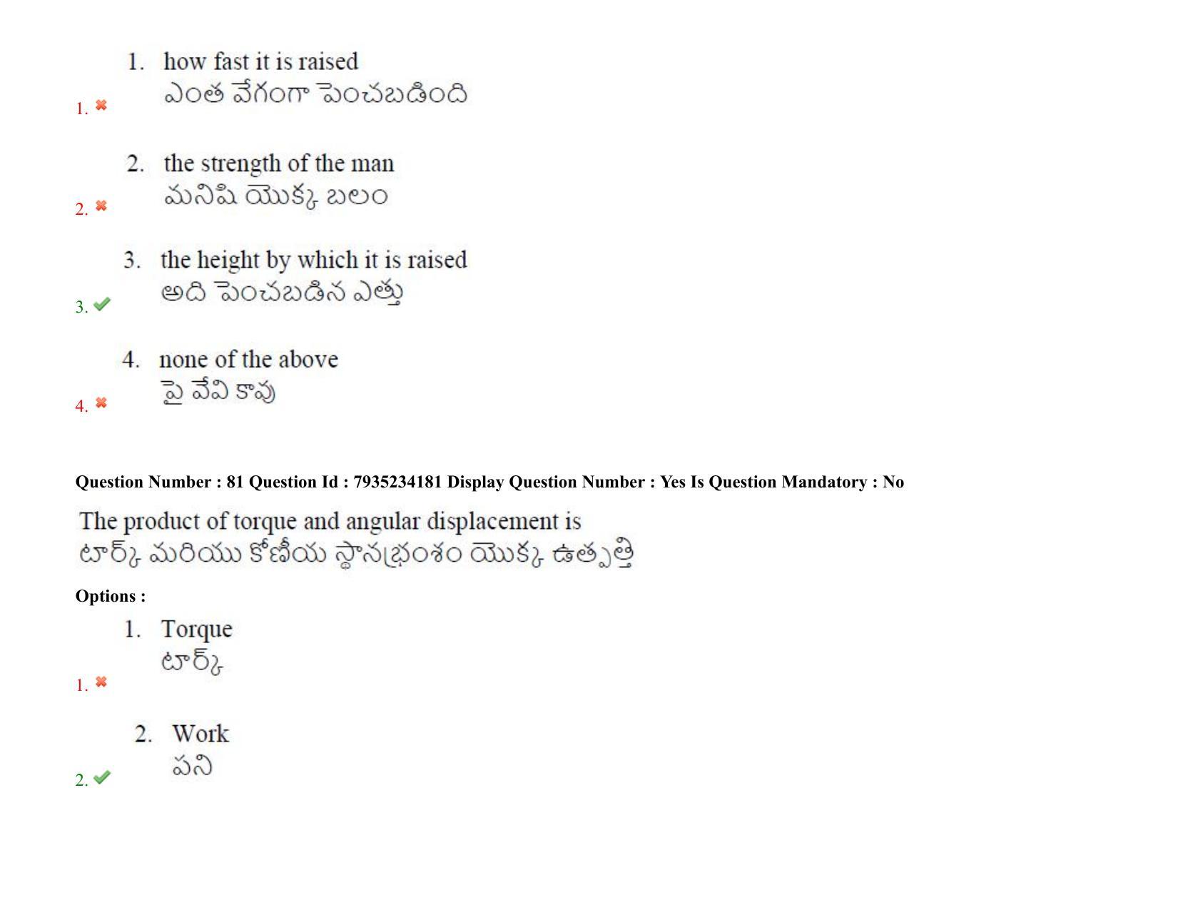 AP PGCET 2021 Physical Sciences Question Paper with Answer Key - Page 58