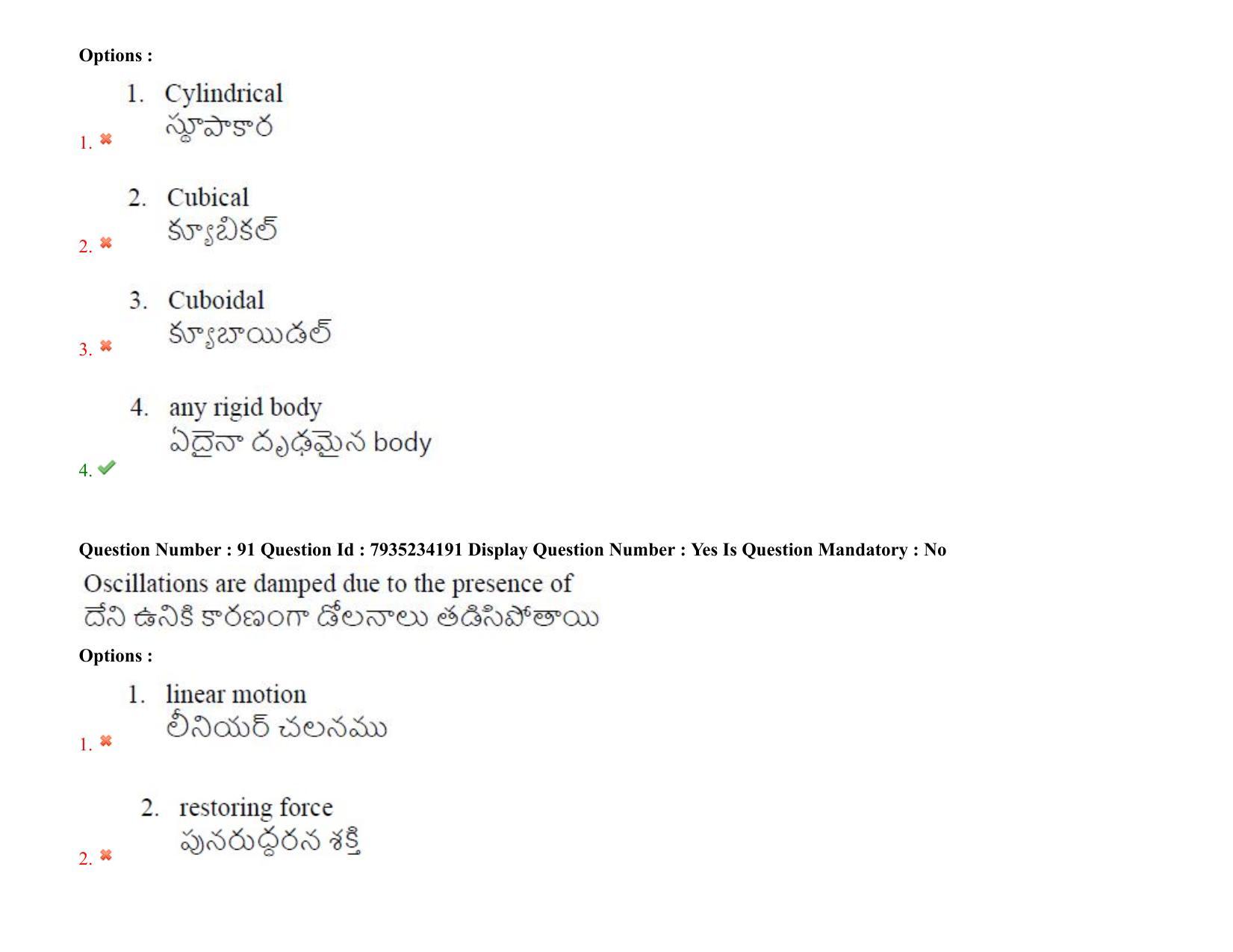 AP PGCET 2021 Physical Sciences Question Paper with Answer Key - Page 65