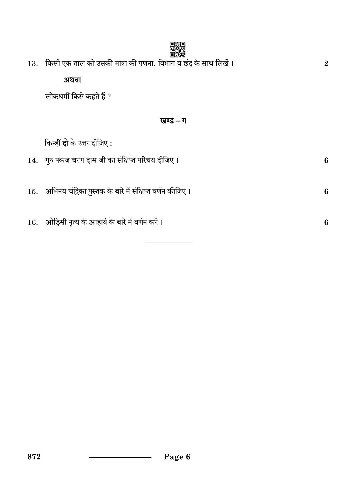 CBSE Class 12 Odissi Dance 2024 Question Paper - Page 6