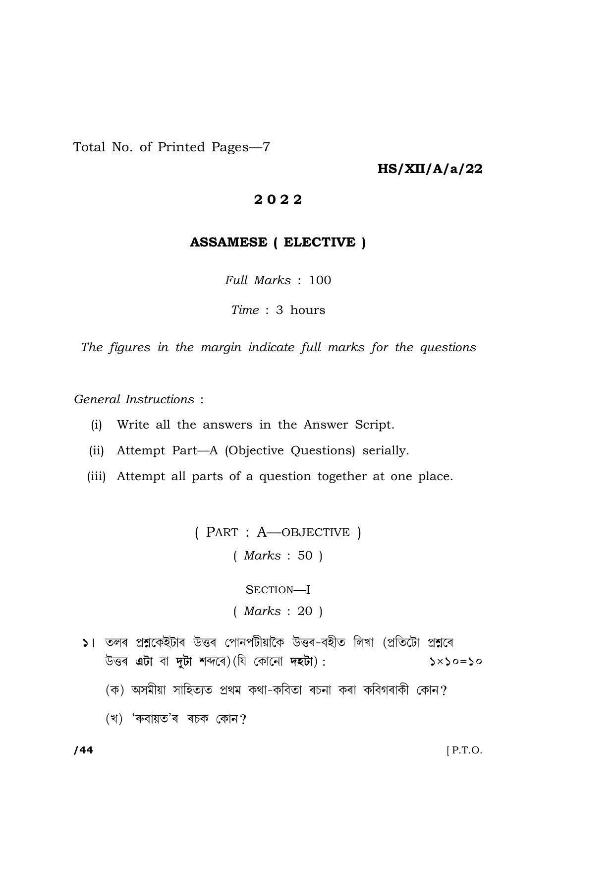 Meghalaya Board (MBOSE) Class 12 ASSAMESE (HS-XII-A-a-22) 2022 Question Paper - Page 1