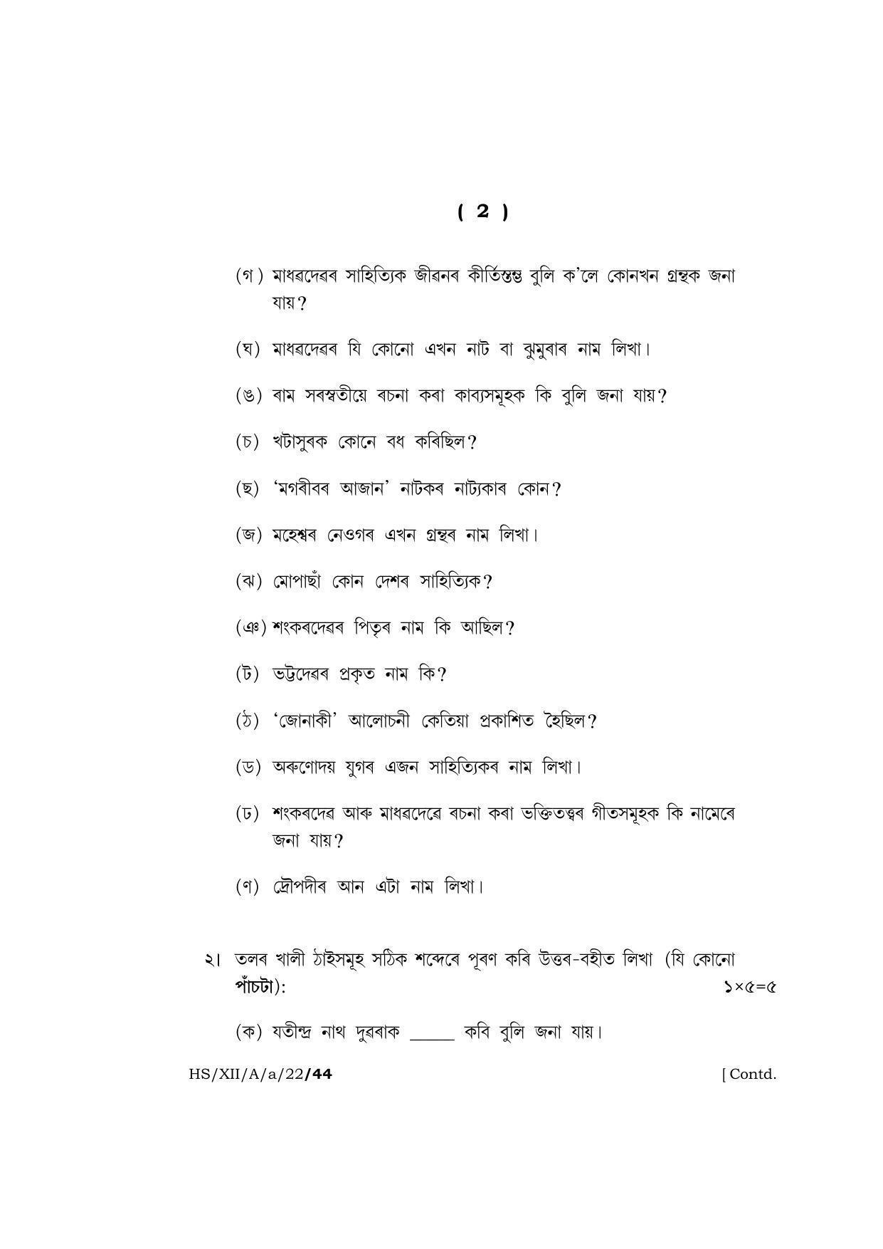 Meghalaya Board (MBOSE) Class 12 ASSAMESE (HS-XII-A-a-22) 2022 Question Paper - Page 2