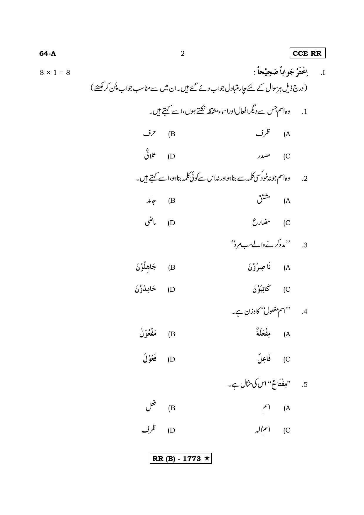 Karnataka SSLC THIRD LANGUAGE ARABIC (SUPPLEMENTARY)-B Question Paper 2020 - Page 2