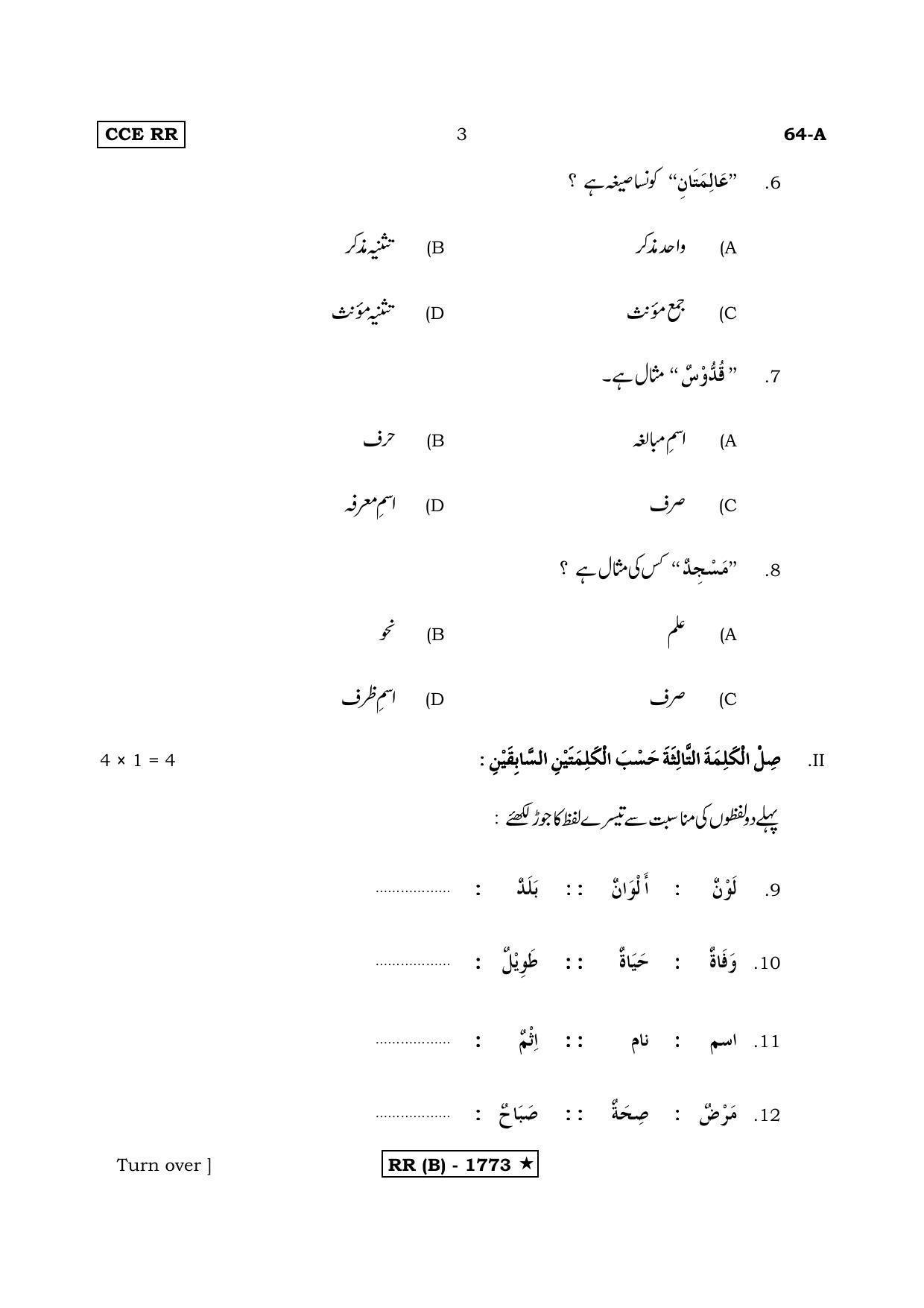 Karnataka SSLC THIRD LANGUAGE ARABIC (SUPPLEMENTARY)-B Question Paper 2020 - Page 3