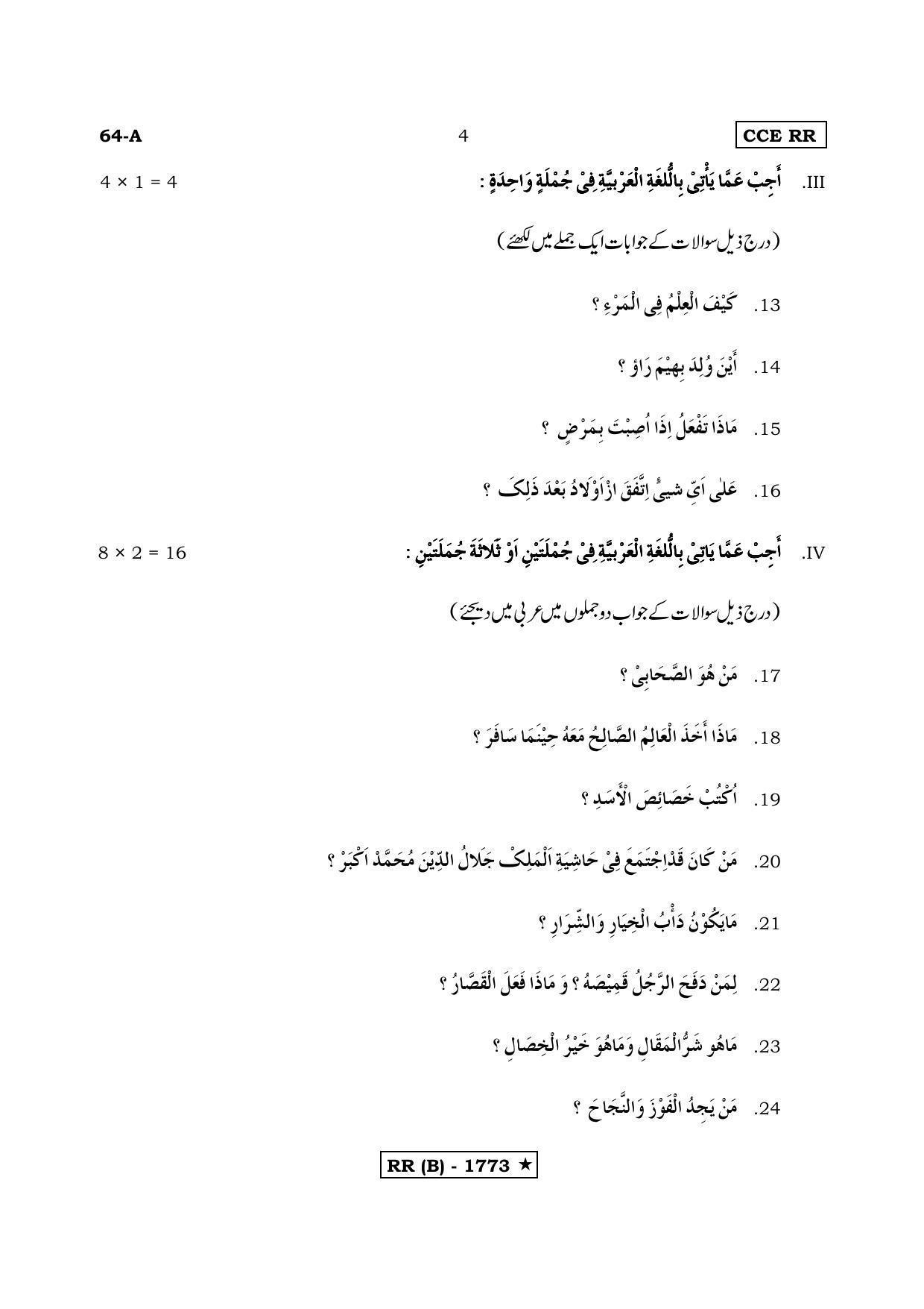 Karnataka SSLC THIRD LANGUAGE ARABIC (SUPPLEMENTARY)-B Question Paper 2020 - Page 4