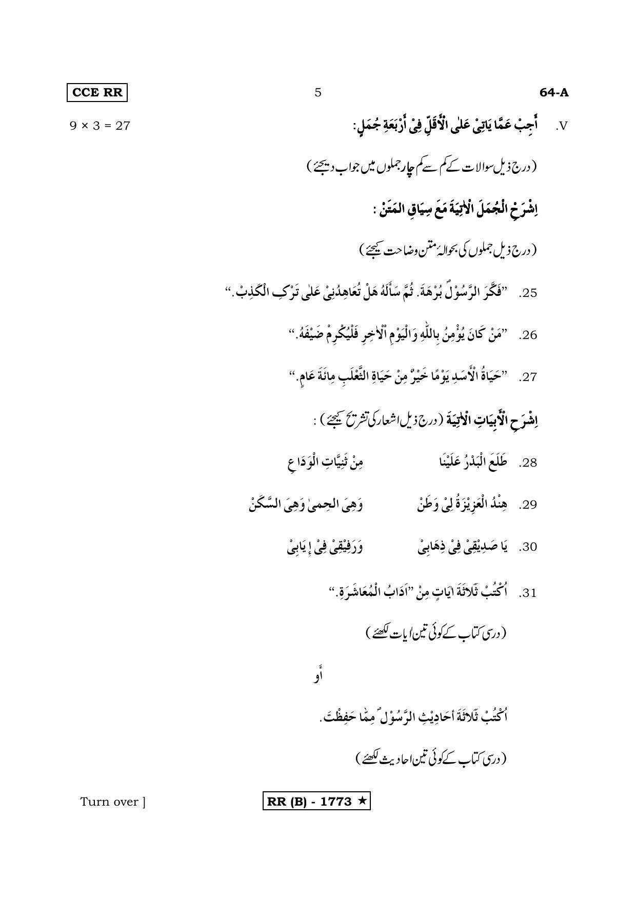 Karnataka SSLC THIRD LANGUAGE ARABIC (SUPPLEMENTARY)-B Question Paper 2020 - Page 5