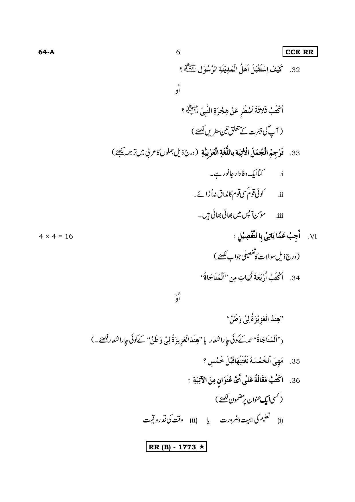 Karnataka SSLC THIRD LANGUAGE ARABIC (SUPPLEMENTARY)-B Question Paper 2020 - Page 6
