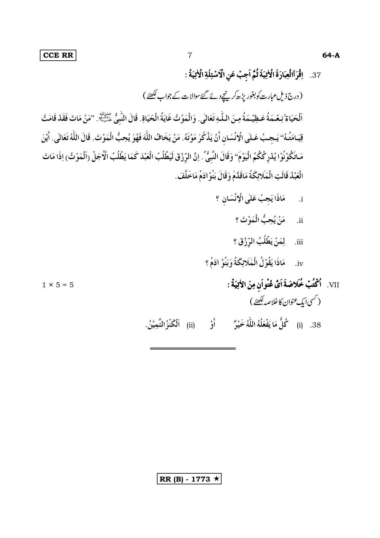 Karnataka SSLC THIRD LANGUAGE ARABIC (SUPPLEMENTARY)-B Question Paper 2020 - Page 7