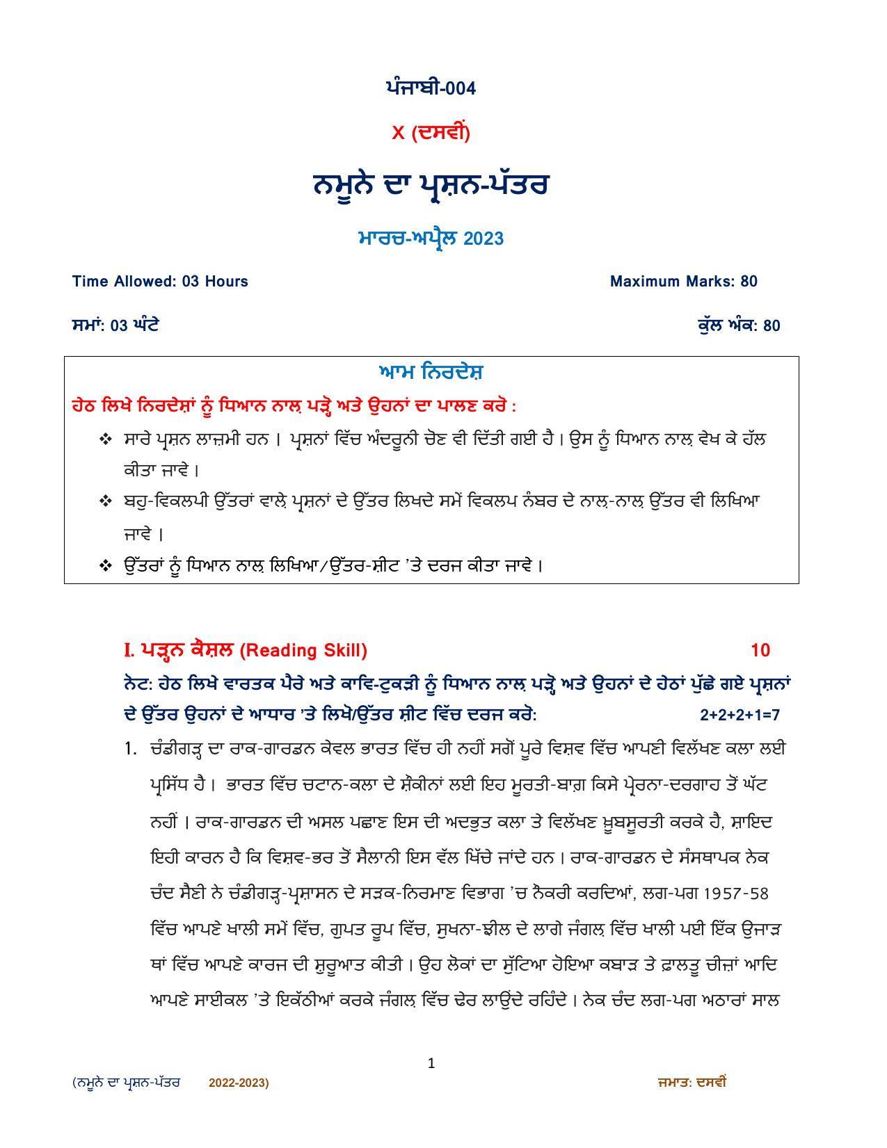 CBSE Class 10 Punjabi Sample Papers 2023 - Page 1