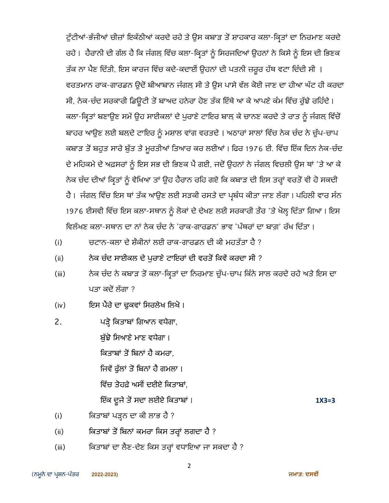 CBSE Class 10 Punjabi Sample Papers 2023 - Page 2