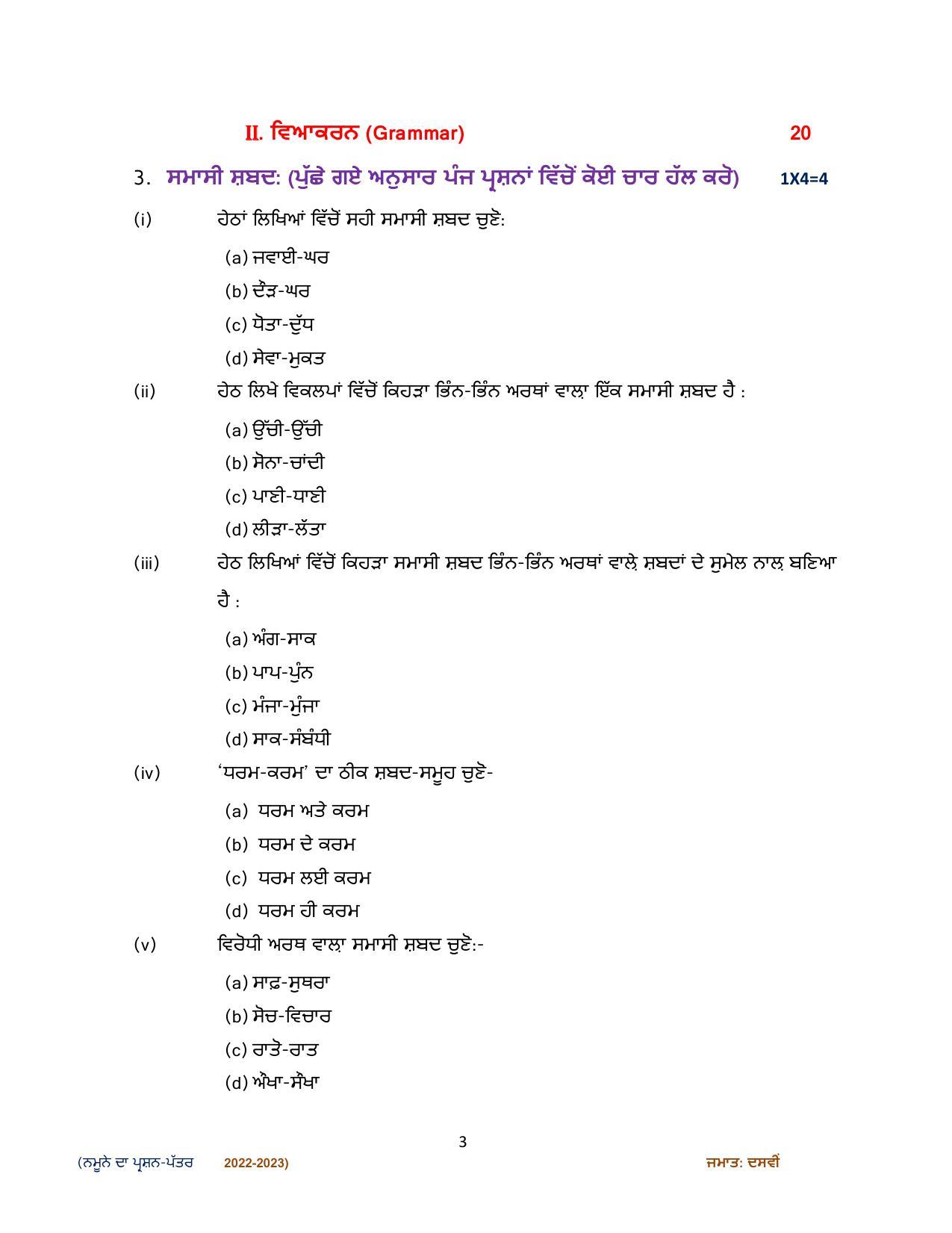 CBSE Class 10 Punjabi Sample Papers 2023 - Page 3