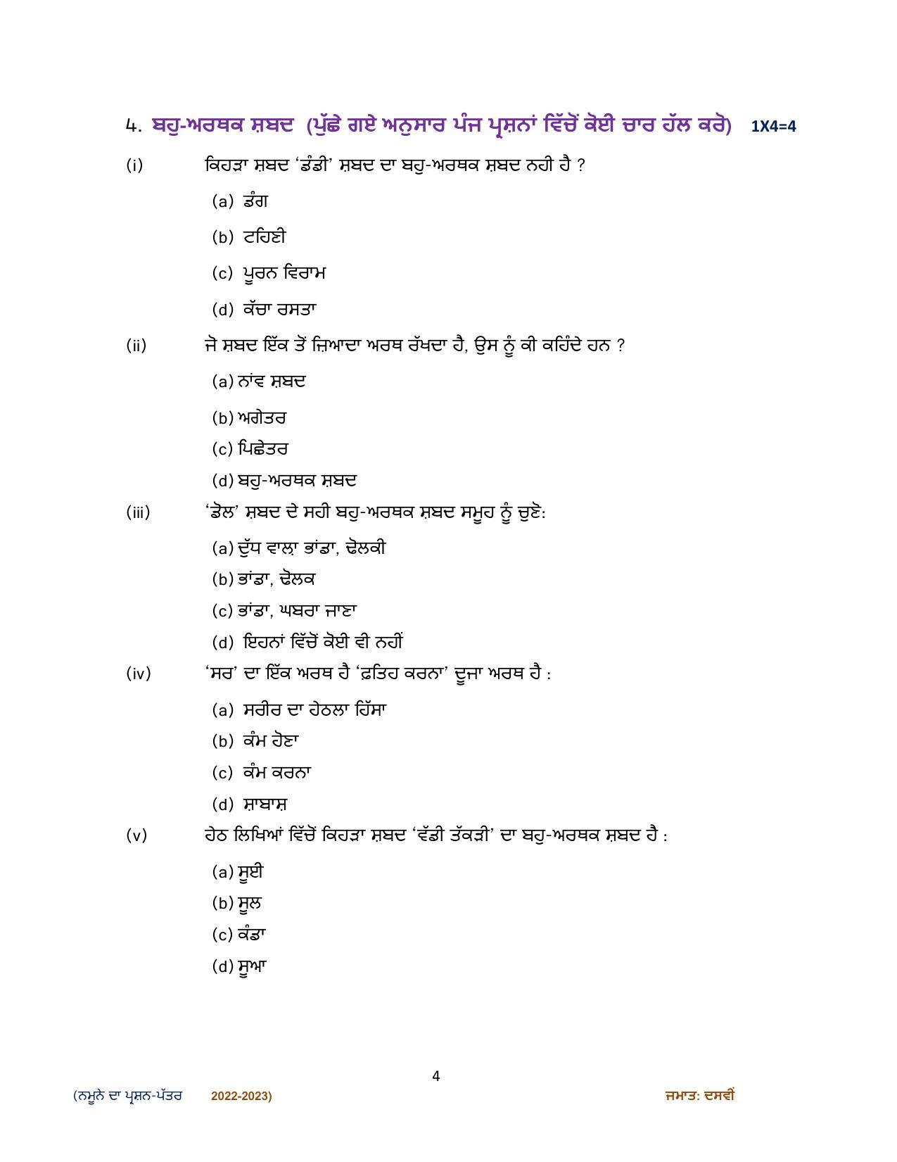 CBSE Class 10 Punjabi Sample Papers 2023 - Page 4