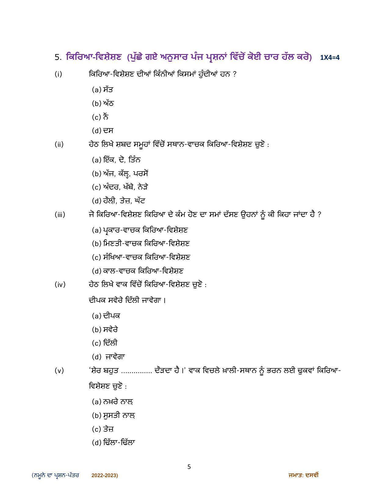 CBSE Class 10 Punjabi Sample Papers 2023 - Page 5
