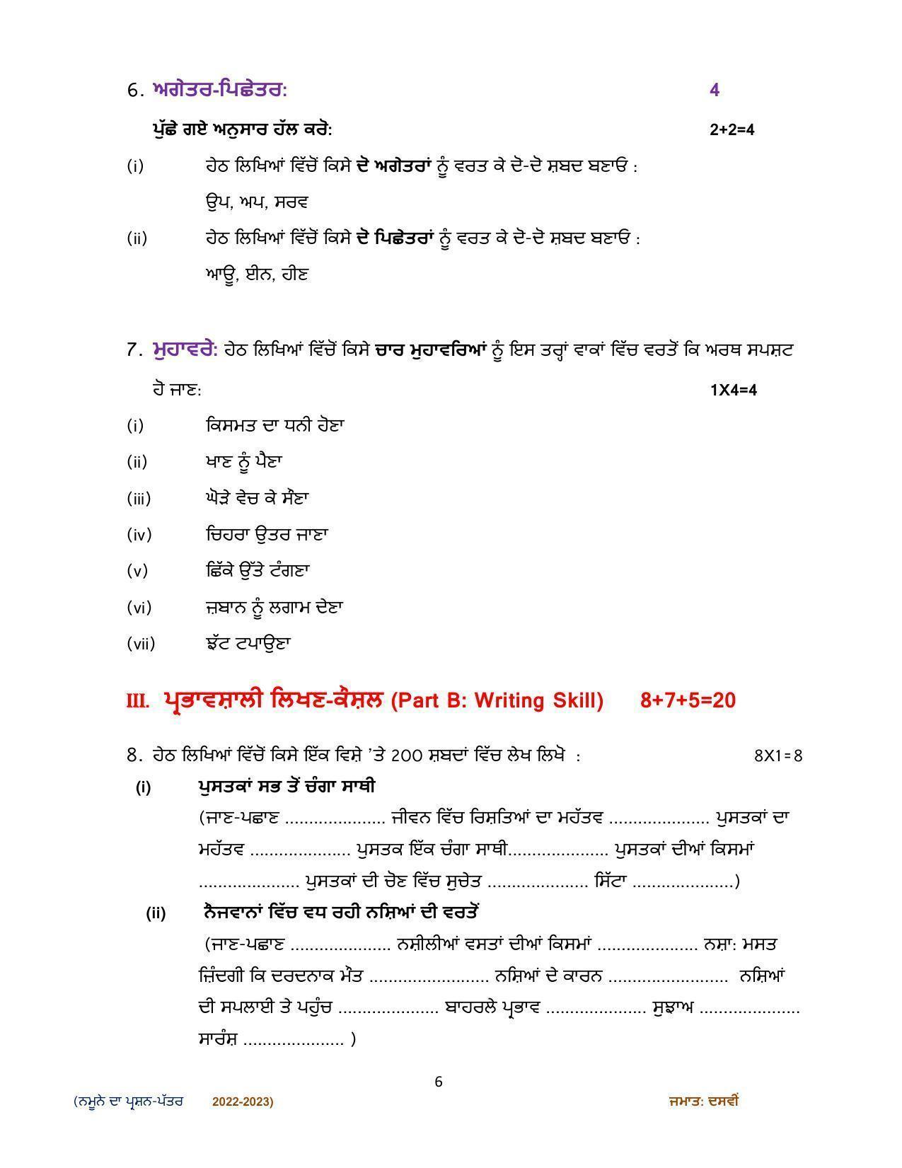 CBSE Class 10 Punjabi Sample Papers 2023 - Page 6